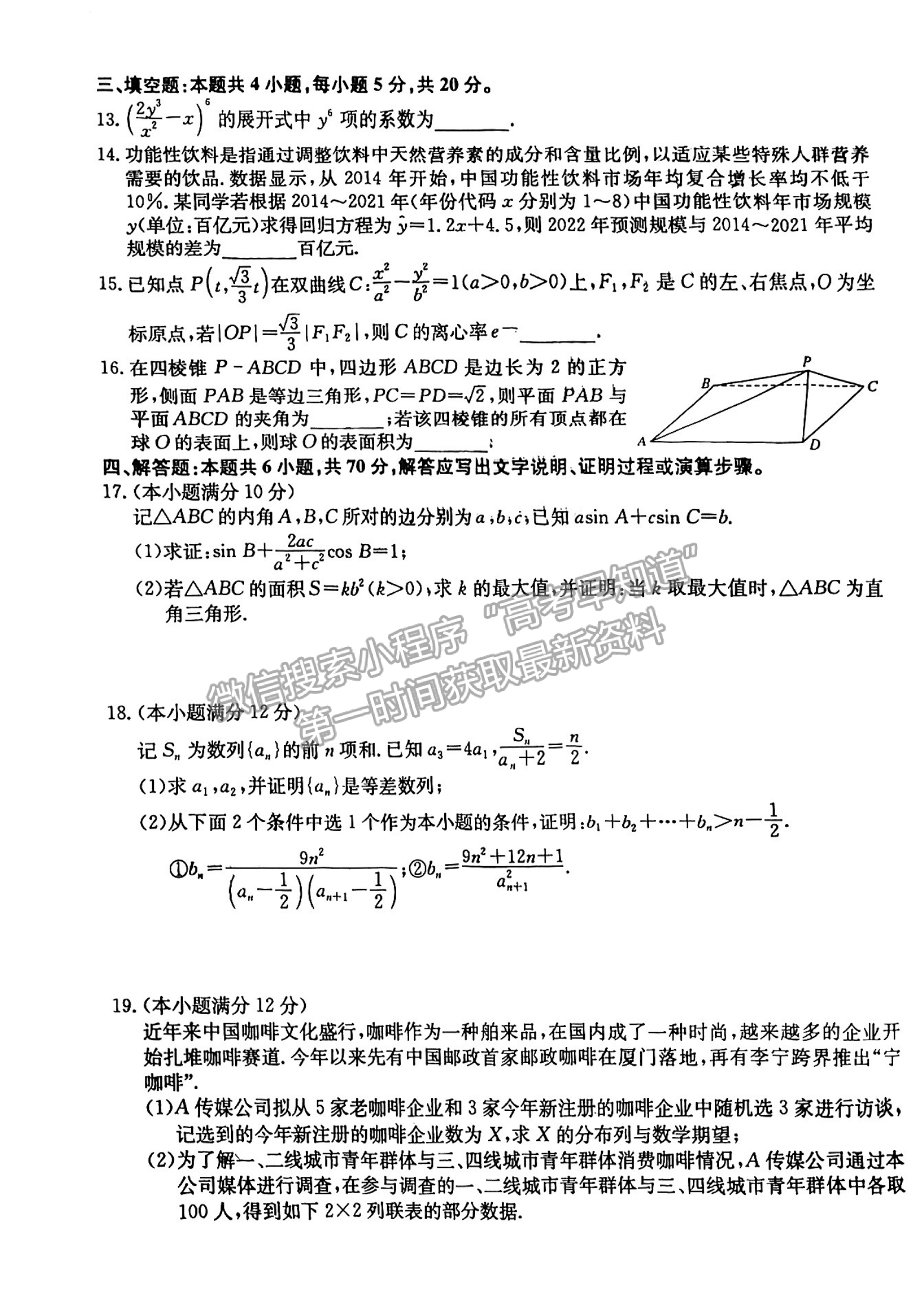 2023安徽皖優(yōu)聯(lián)盟高三階段性質(zhì)量檢測數(shù)學(xué)試卷及答案