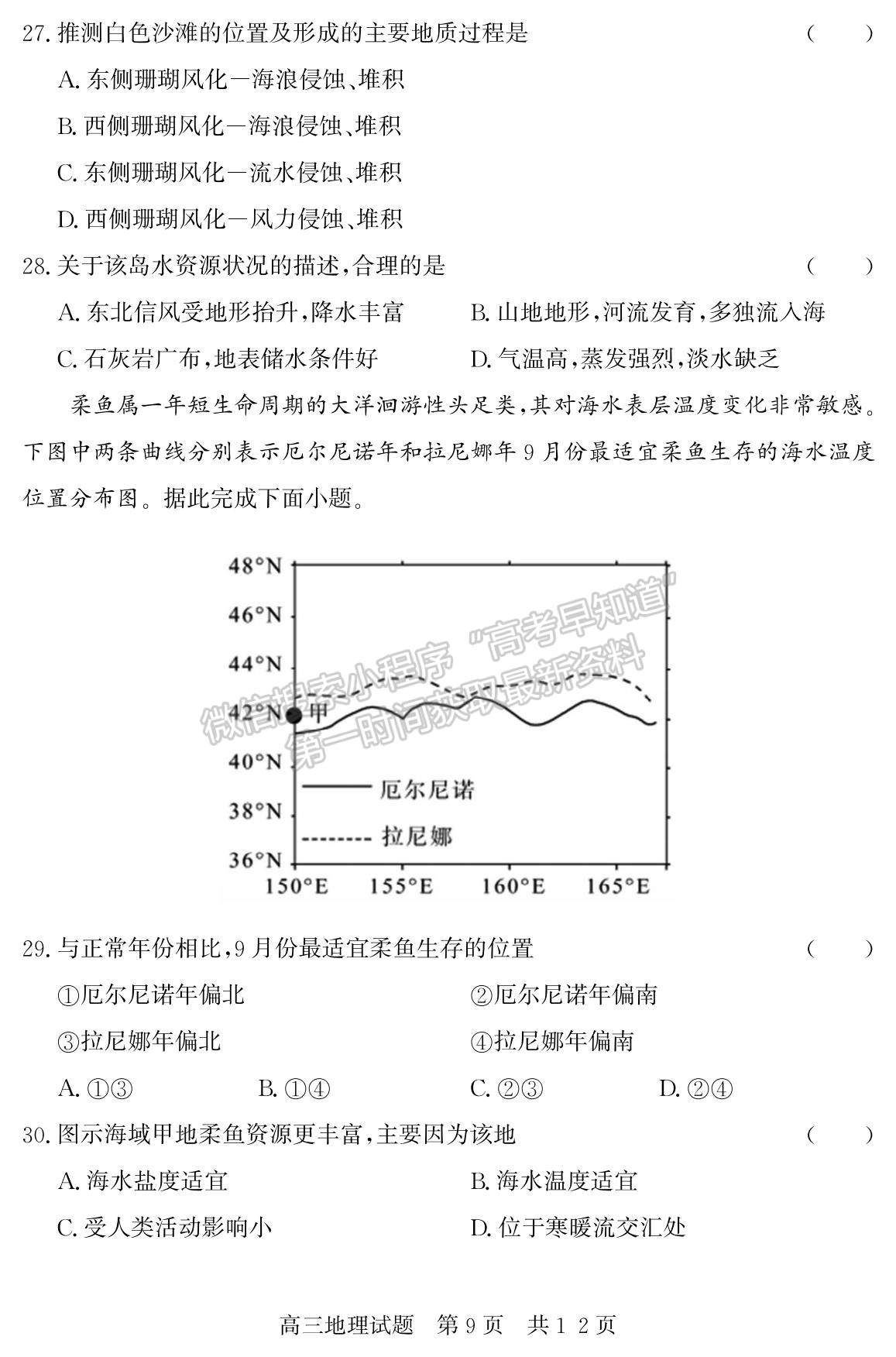 2023山東省濟(jì)寧市泗水縣高三上學(xué)期期中考-地理試卷及答案