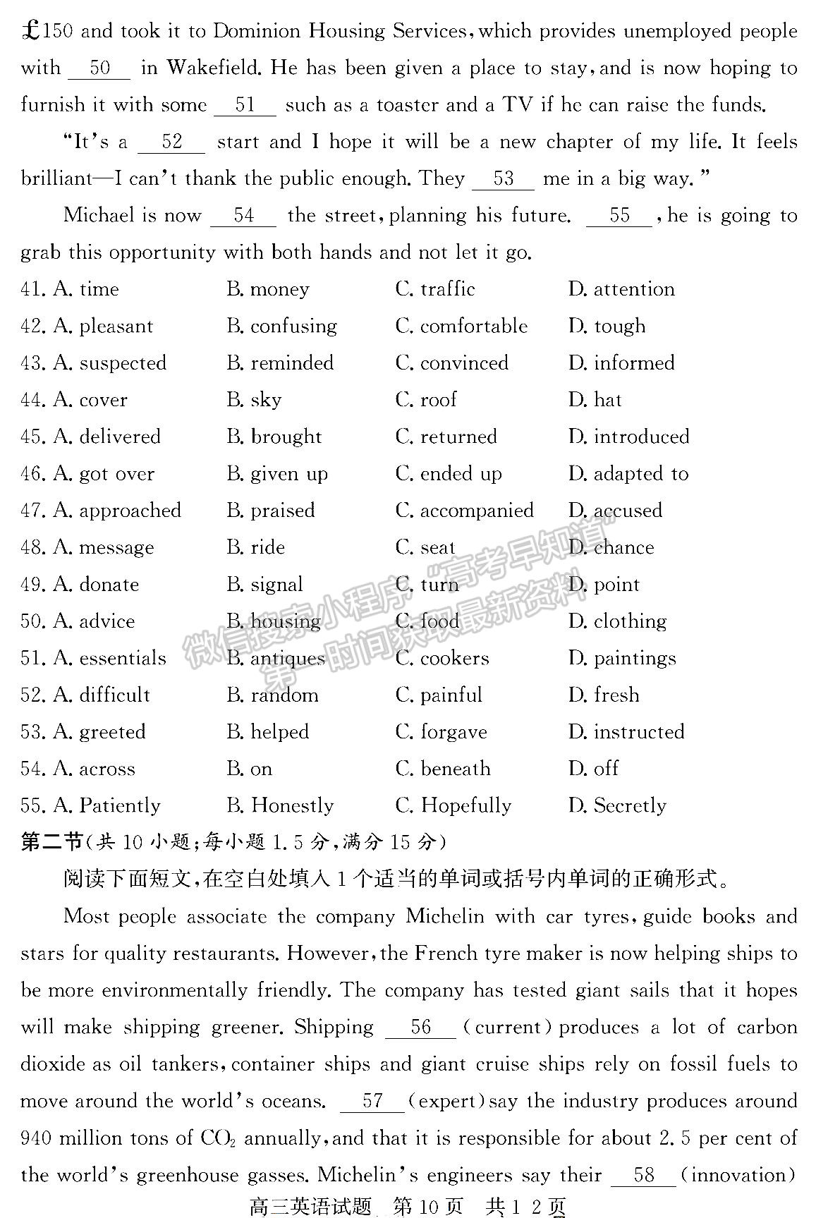 2023山東省濟(jì)寧市泗水縣高三上學(xué)期期中考-英語試卷及答案