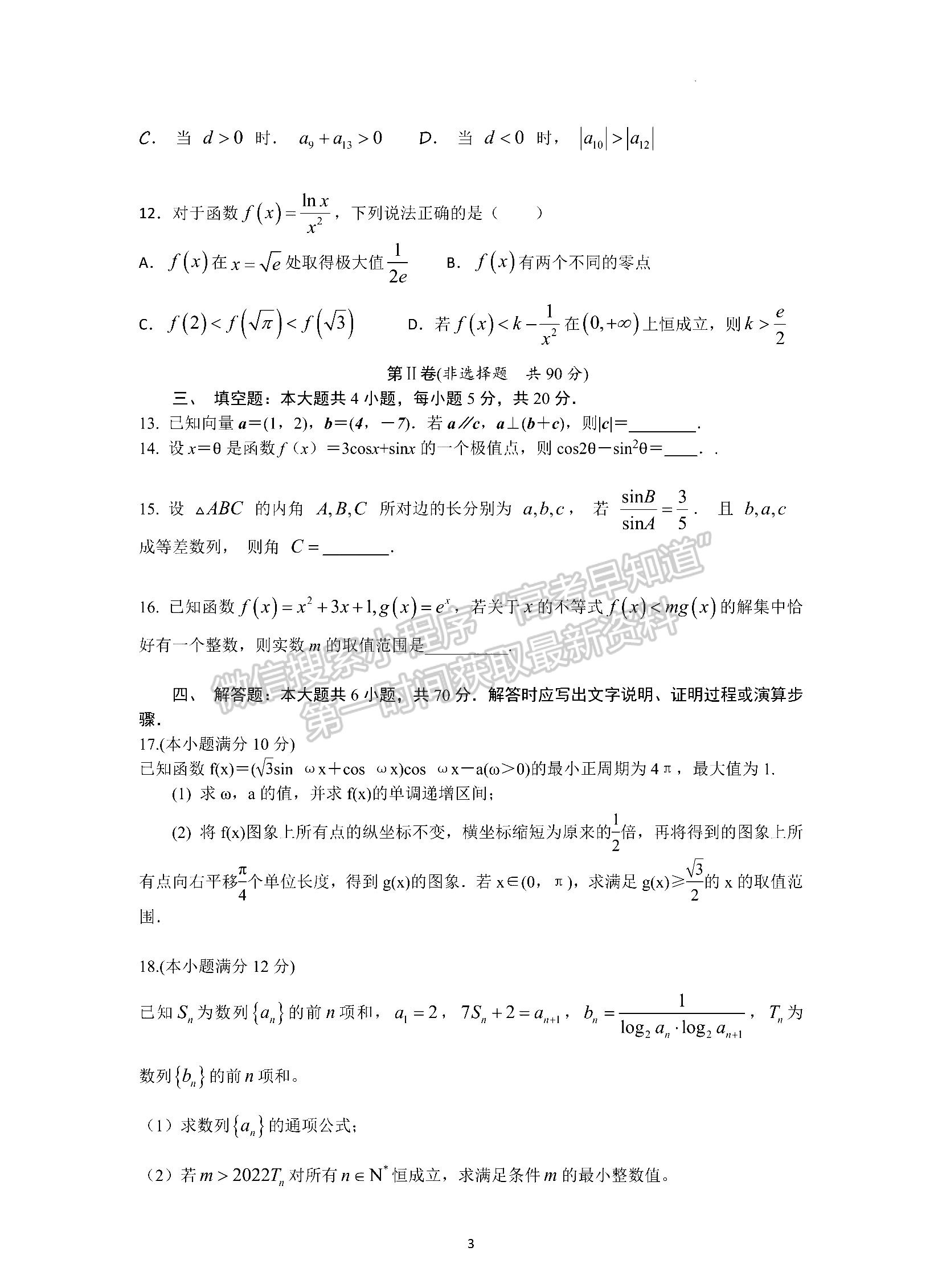 2023山東省濟寧市泗水縣高三上學期期中考-數(shù)學試卷及答案