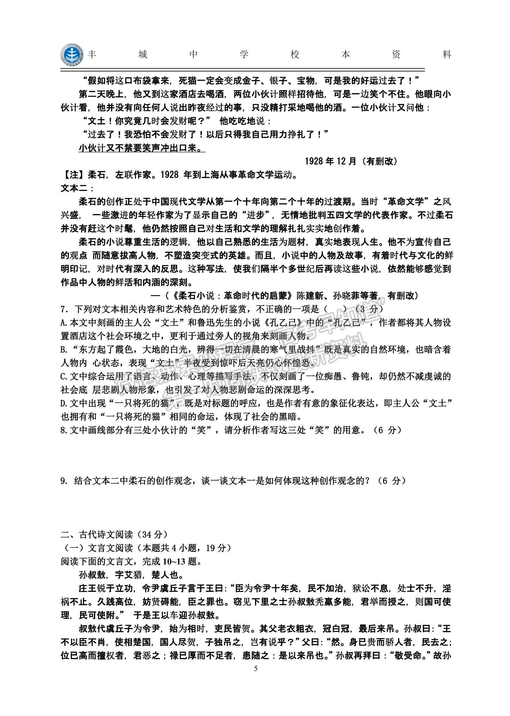 2023江西省新余市第一中學(xué)、江西省豐城中學(xué)高三上學(xué)期聯(lián)考（語(yǔ)文）