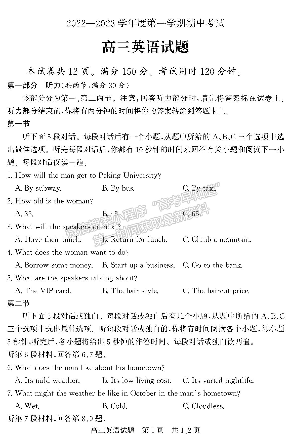 2023山東省濟寧市泗水縣高三上學期期中考-英語試卷及答案