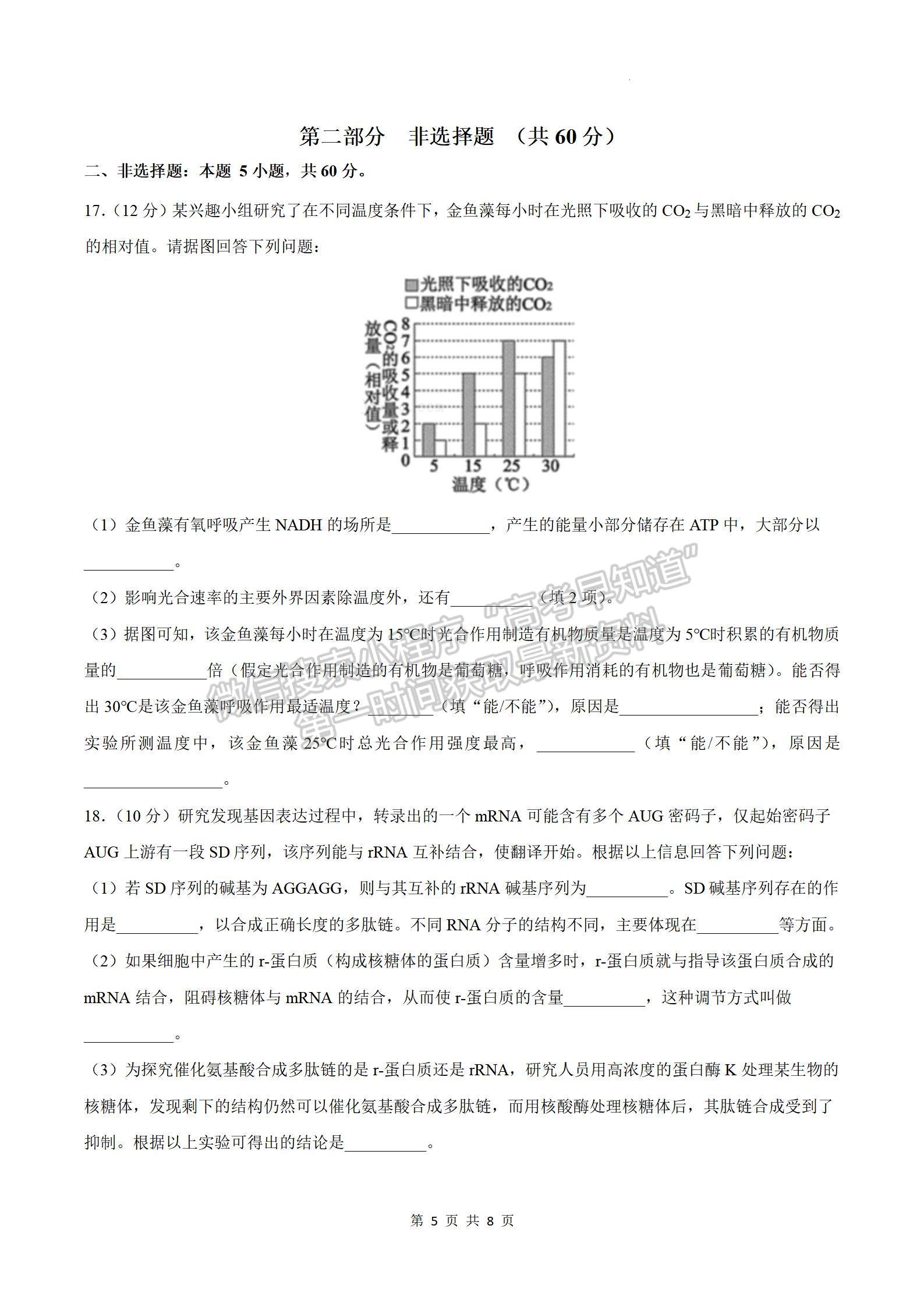 2023廣東華南師大附中高三月考二生物試題及參考答案