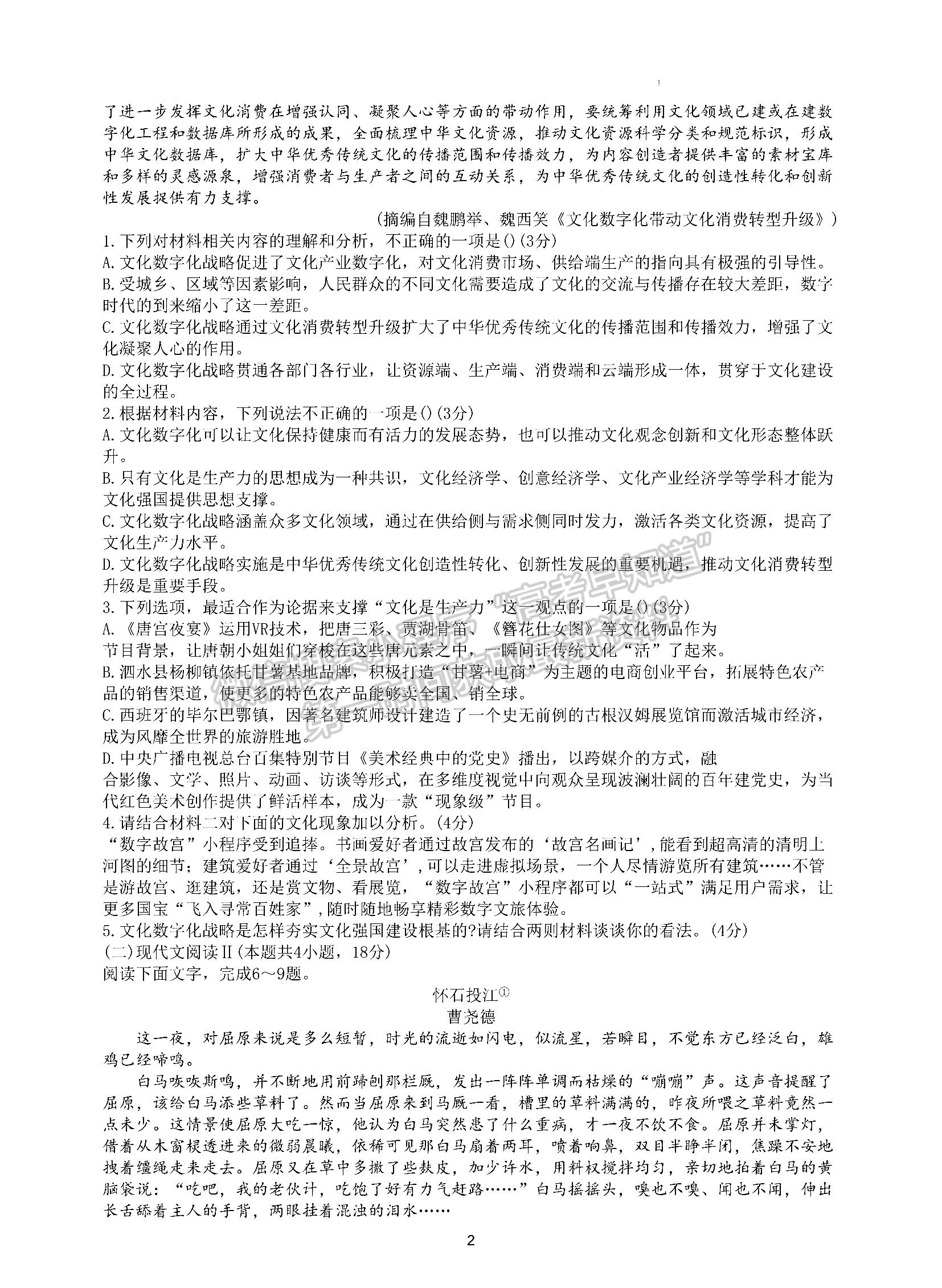 2023山東省濟(jì)寧市泗水縣高三上學(xué)期期中考-語(yǔ)文試卷及答案