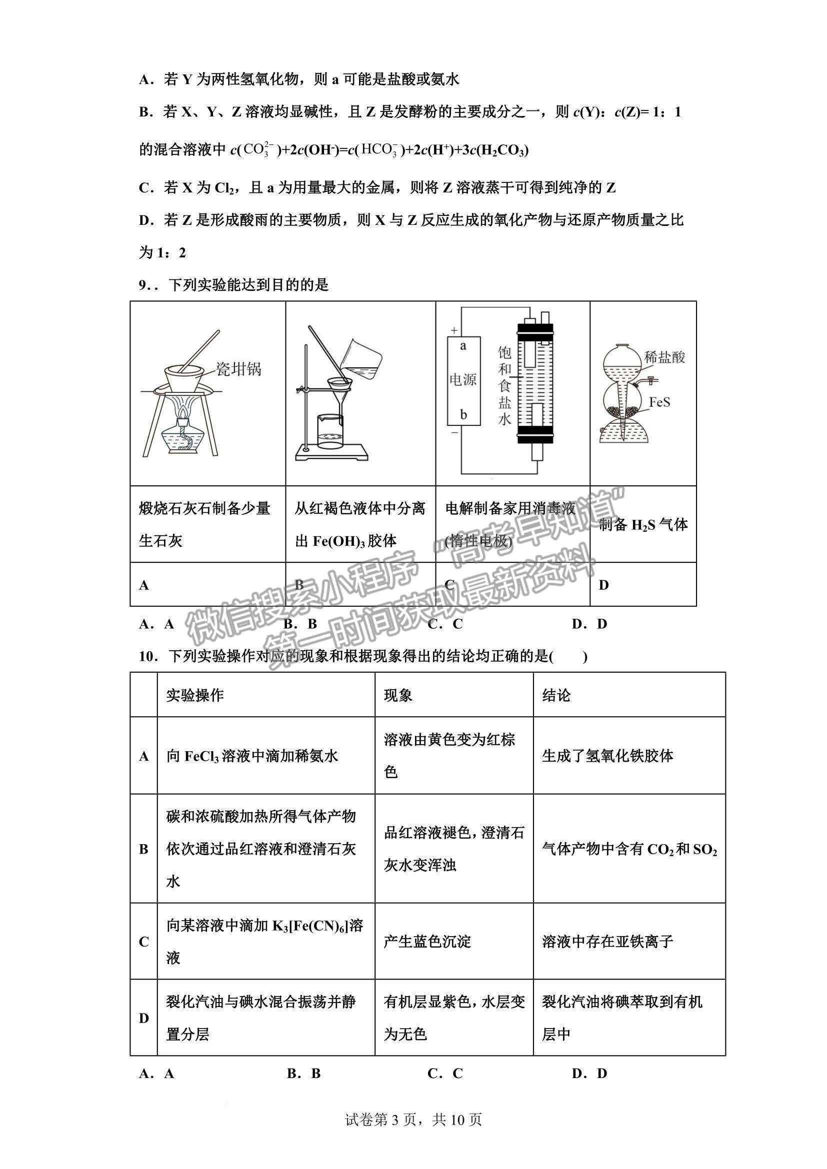 2023江西省新余市第一中學(xué)、江西省豐城中學(xué)高三上學(xué)期聯(lián)考（化學(xué)）