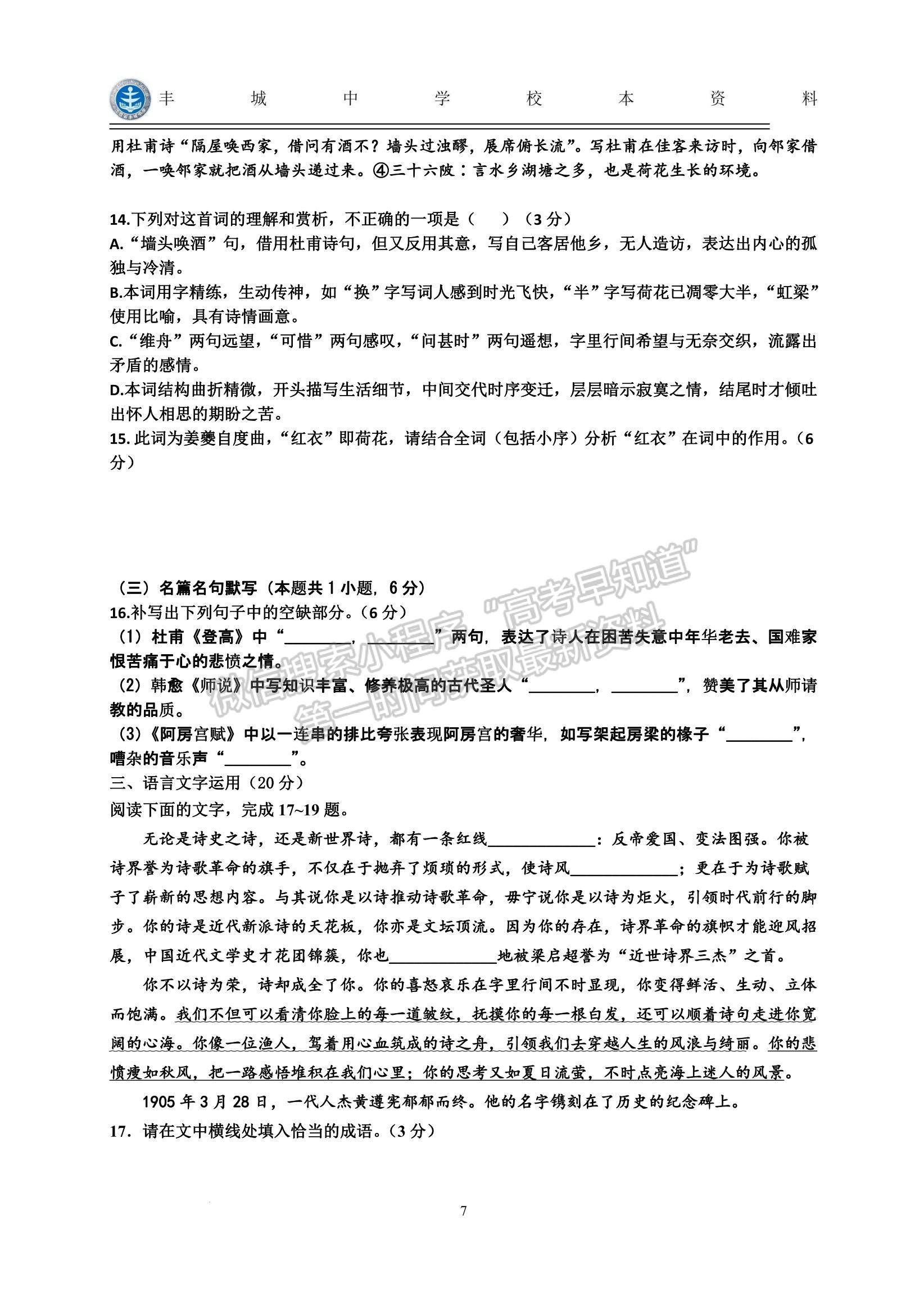 2023江西省新余市第一中學(xué)、江西省豐城中學(xué)高三上學(xué)期聯(lián)考（語(yǔ)文）