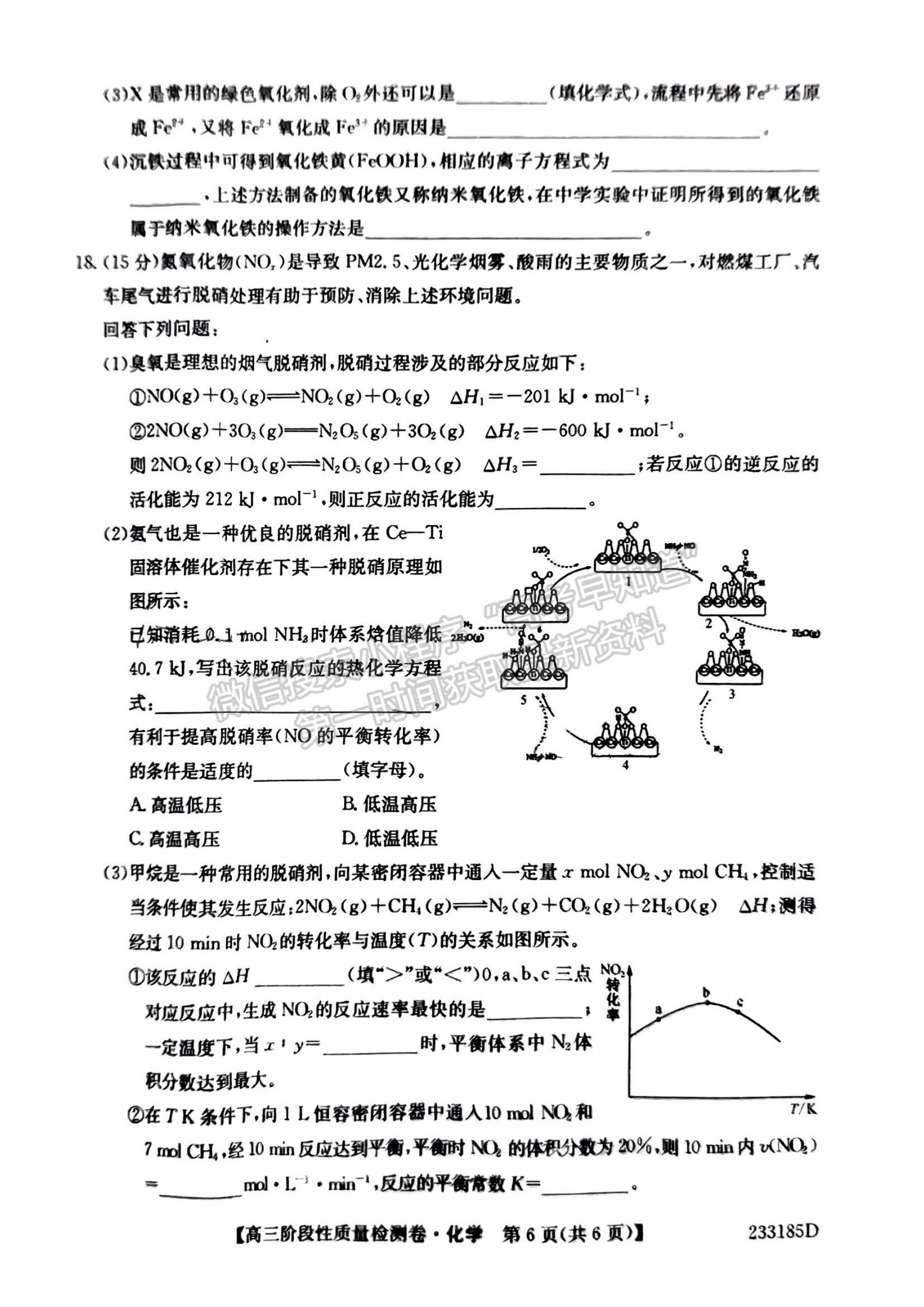 2023安徽皖優(yōu)聯(lián)盟高三階段性質(zhì)量檢測化學試卷及答案