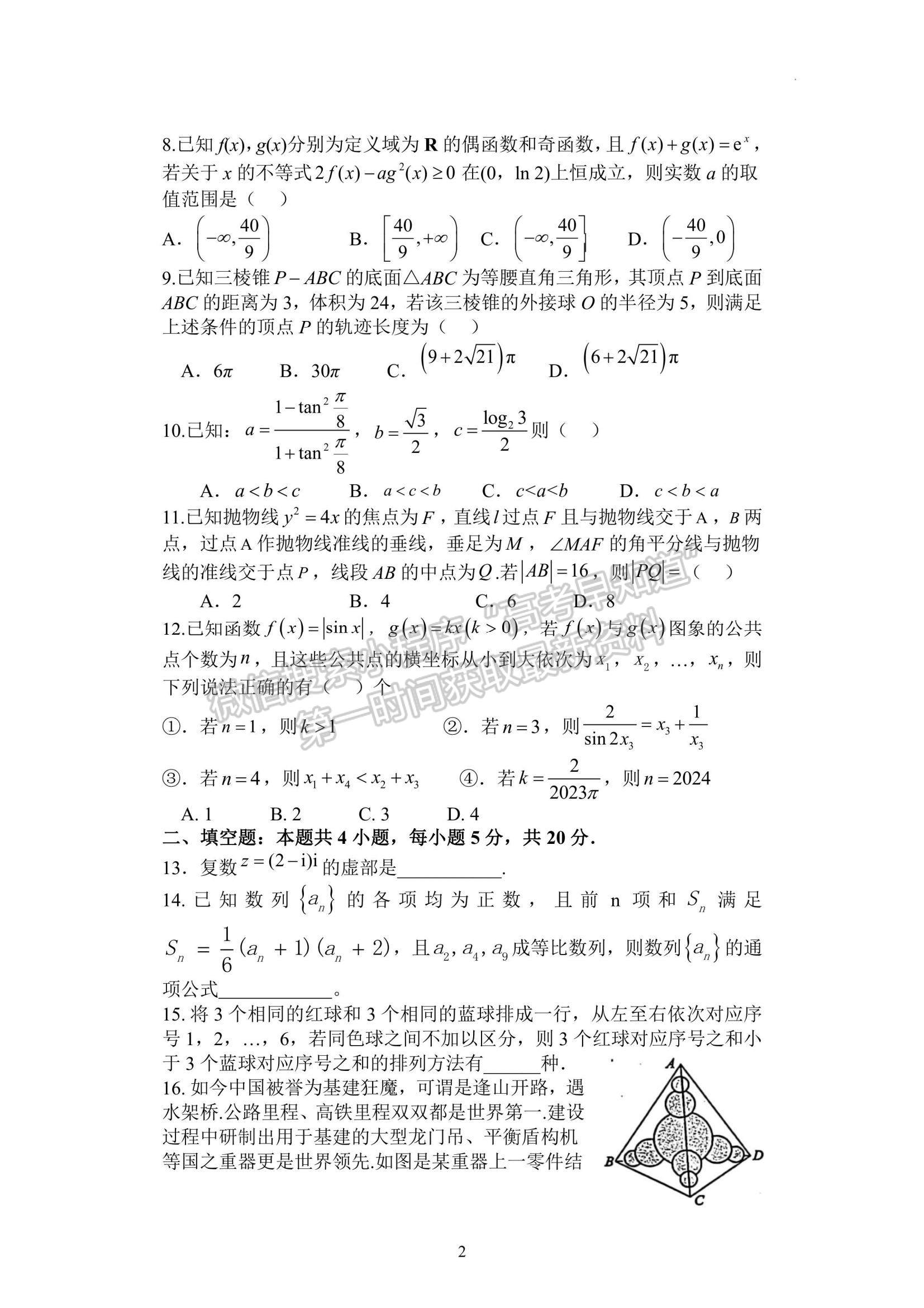 2023江西省新余市第一中學(xué)、江西省豐城中學(xué)高三上學(xué)期聯(lián)考（理數(shù)）