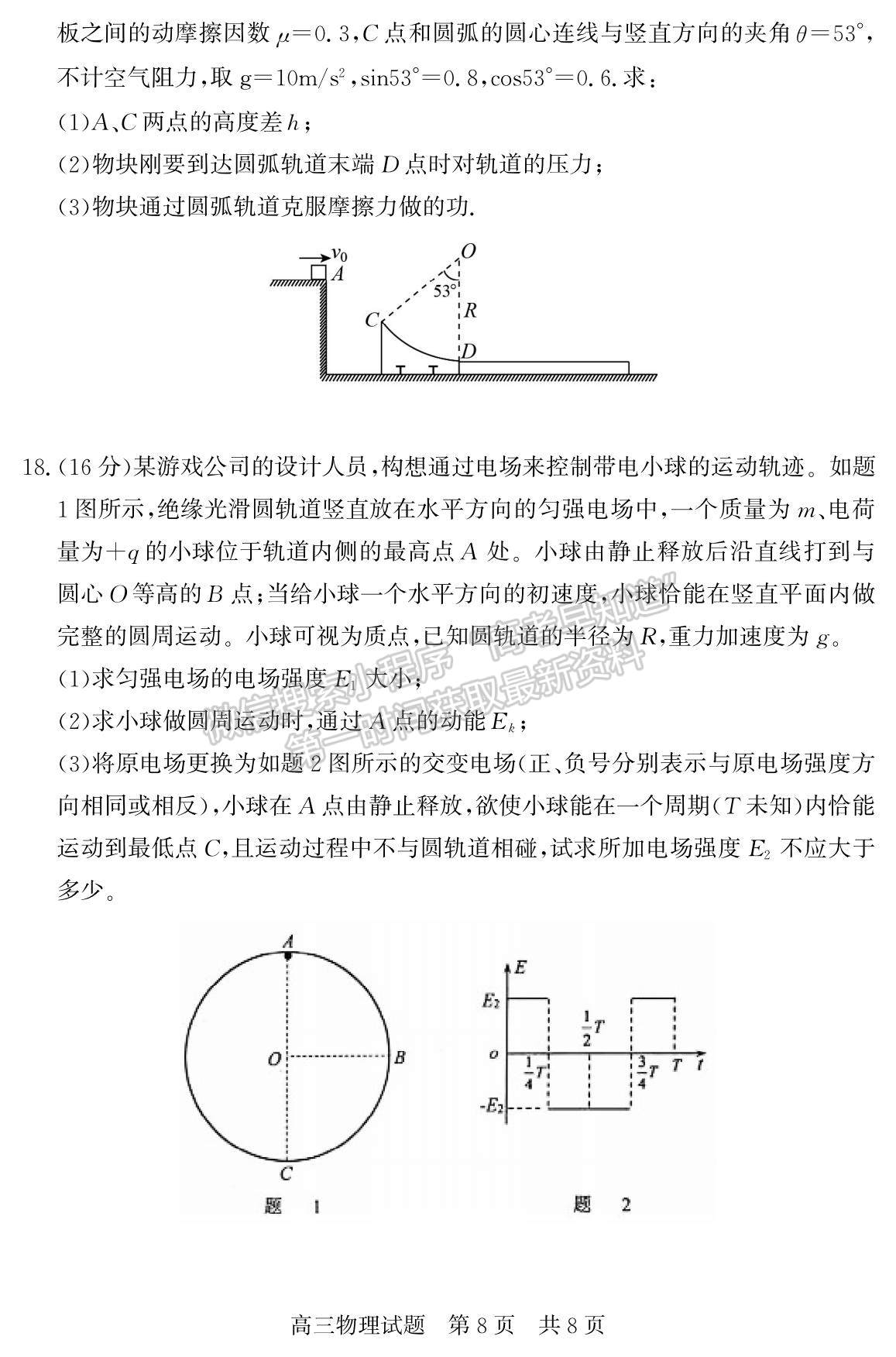 2023山東省濟(jì)寧市泗水縣高三上學(xué)期期中考-物理試卷及答案