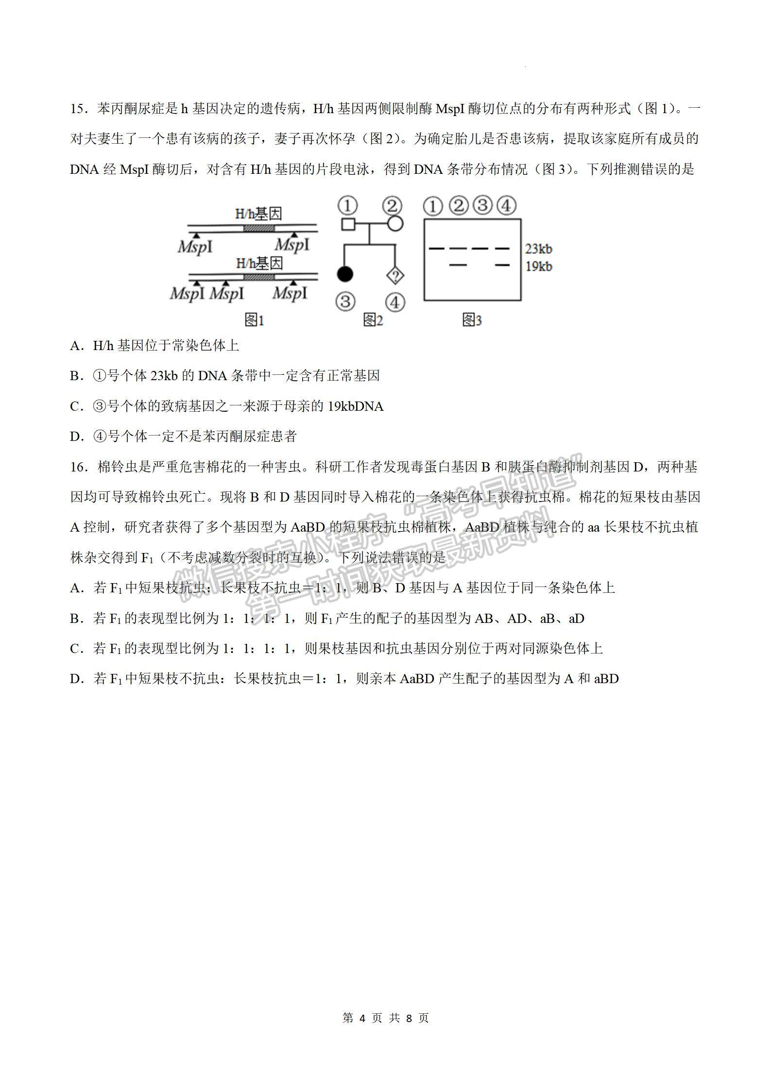 2023廣東華南師大附中高三月考二生物試題及參考答案