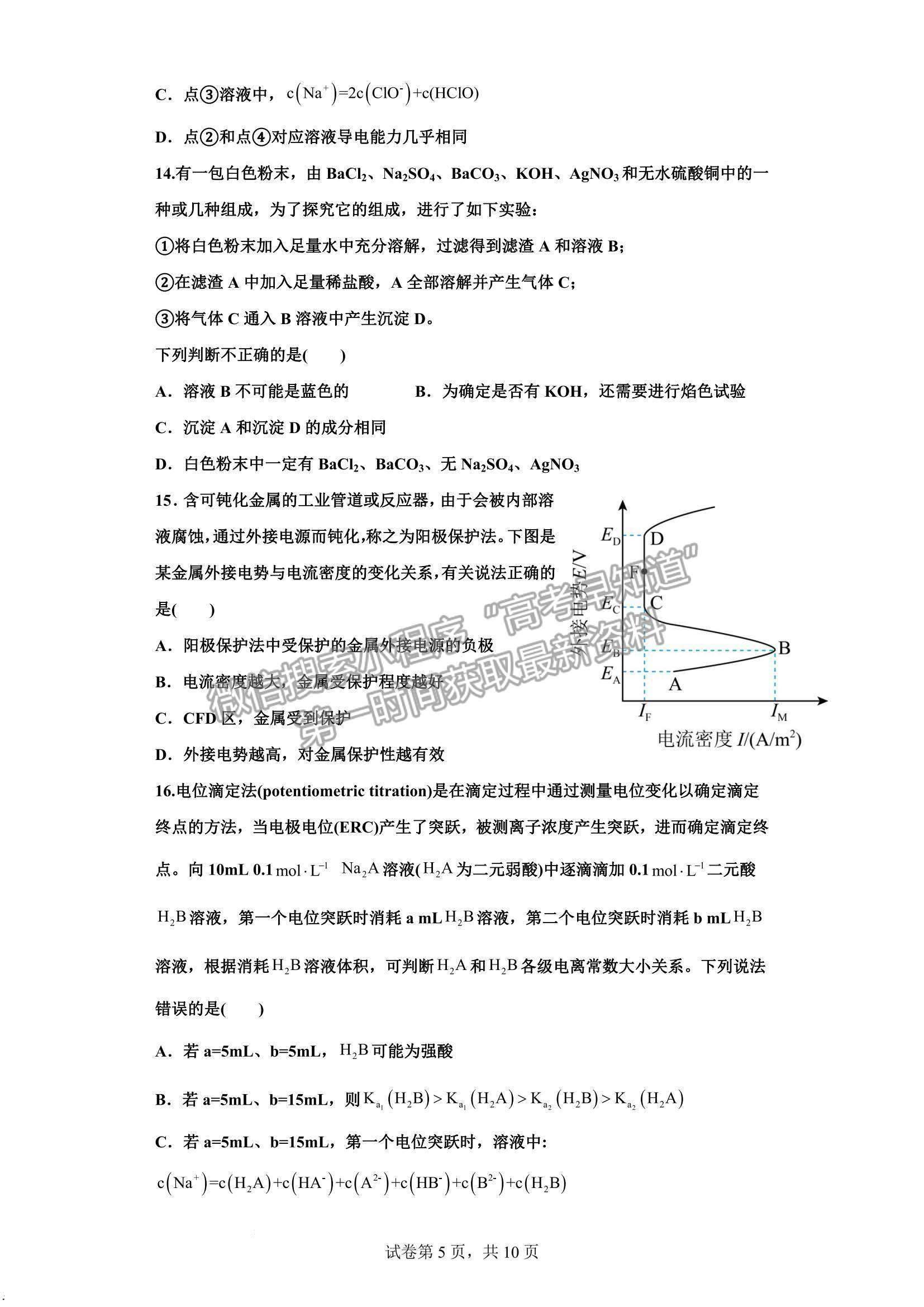 2023江西省新余市第一中學、江西省豐城中學高三上學期聯(lián)考（化學）