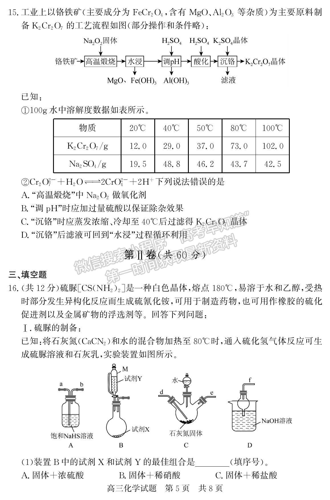 2023山東省濟(jì)寧市泗水縣高三上學(xué)期期中考-化學(xué)試卷及答案