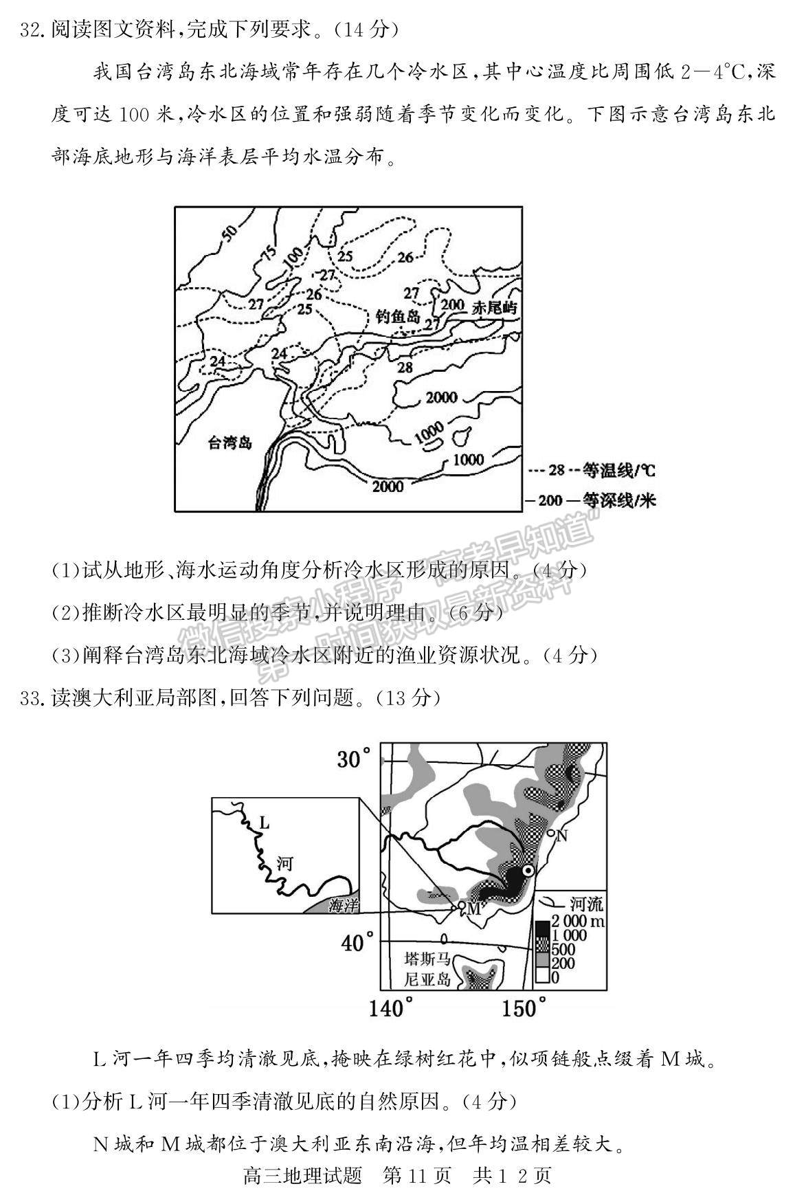 2023山東省濟(jì)寧市泗水縣高三上學(xué)期期中考-地理試卷及答案