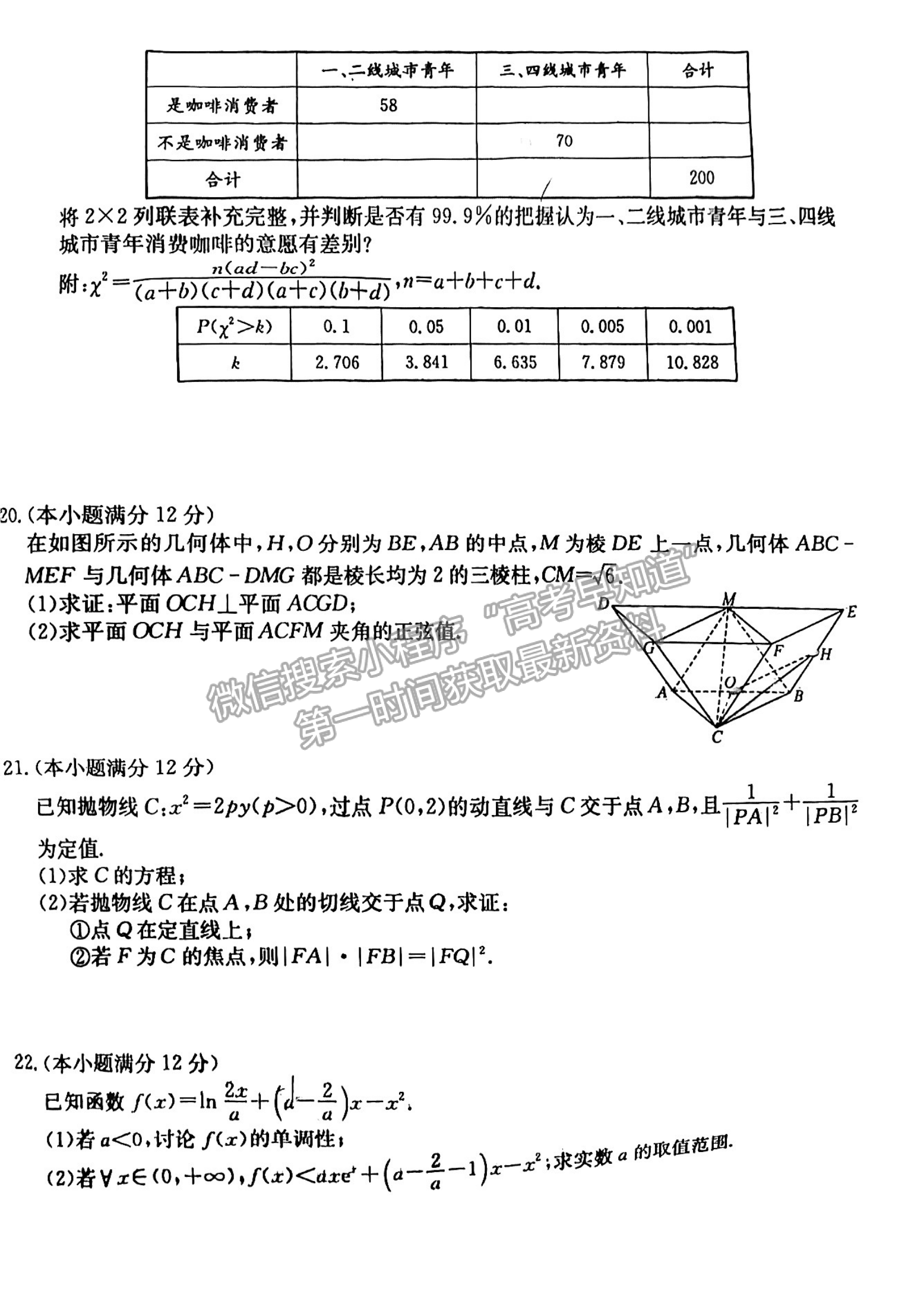 2023安徽皖優(yōu)聯(lián)盟高三階段性質(zhì)量檢測數(shù)學(xué)試卷及答案