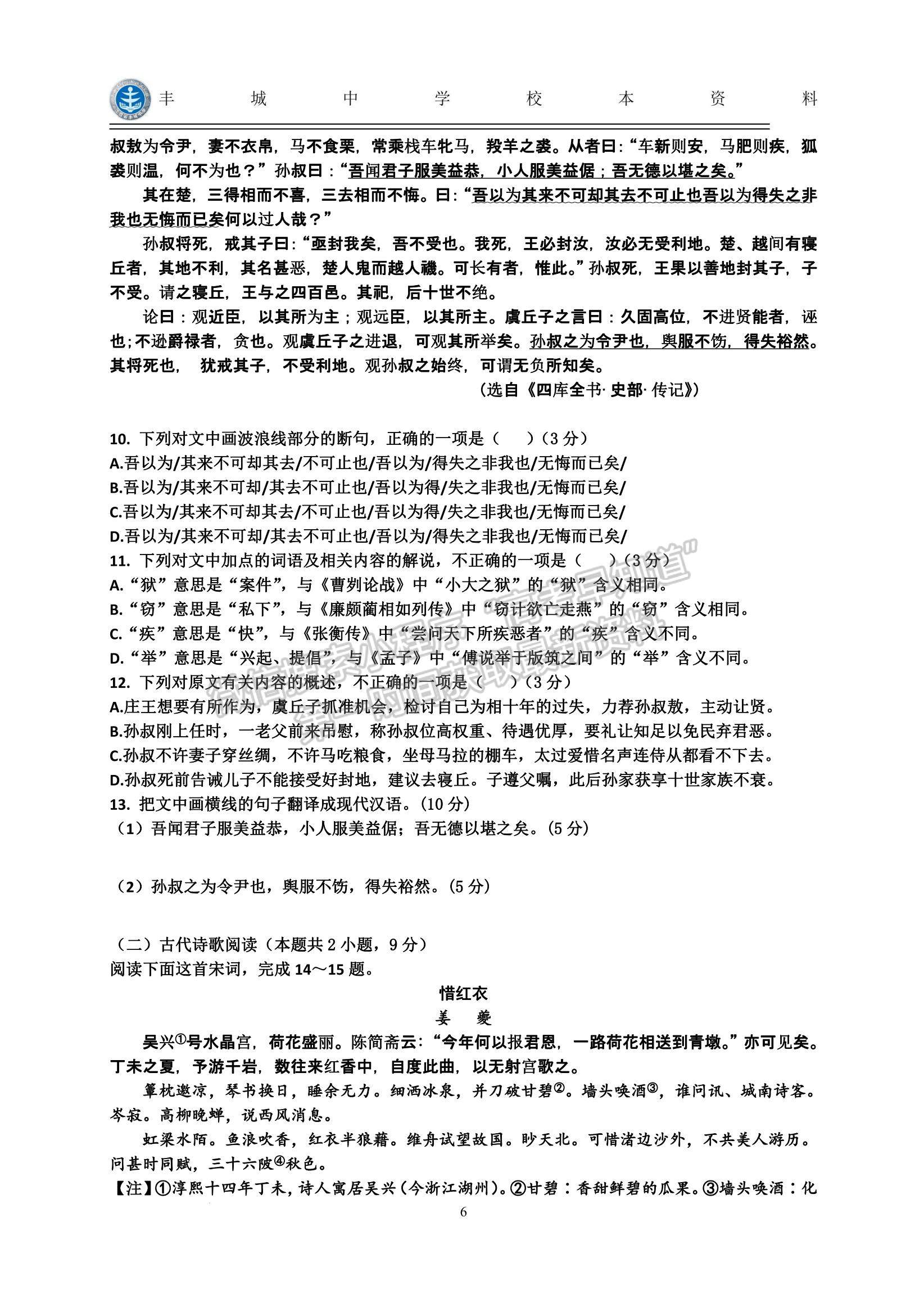 2023江西省新余市第一中學(xué)、江西省豐城中學(xué)高三上學(xué)期聯(lián)考（語文）