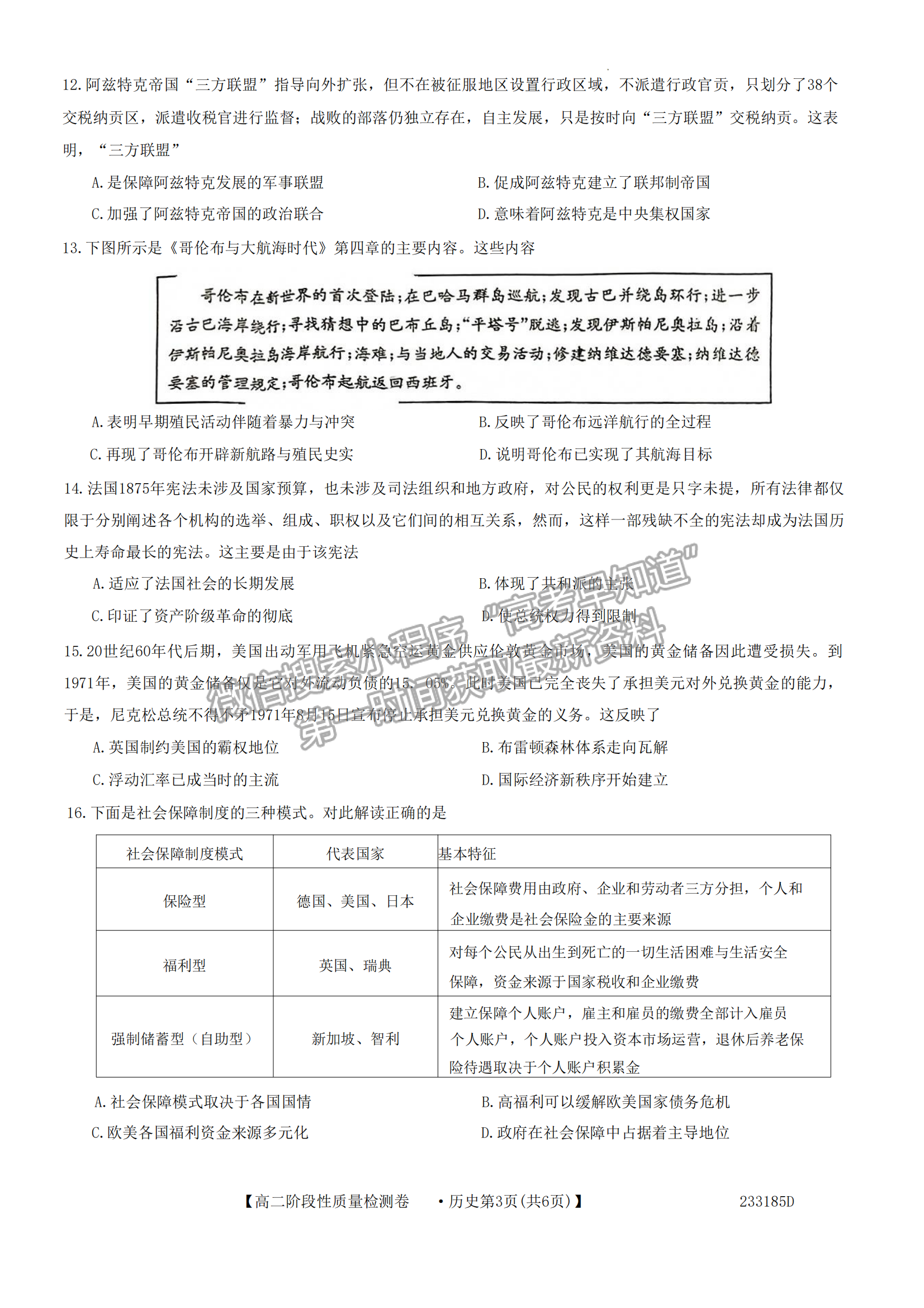 2023安徽皖優(yōu)聯(lián)盟高三階段性質(zhì)量檢測(cè)歷史試卷及答案