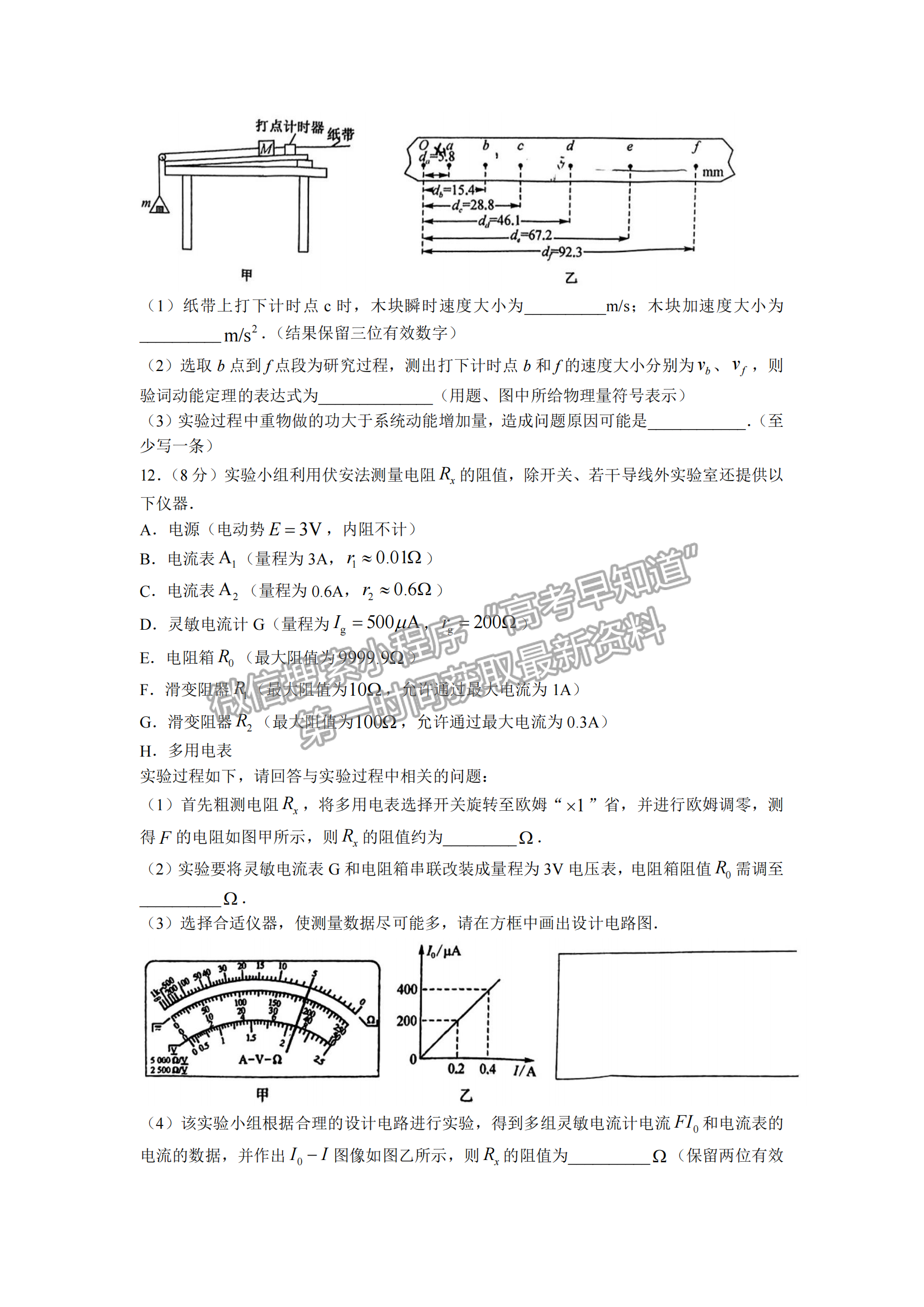 2023安徽皖優(yōu)聯(lián)盟高三階段性質(zhì)量檢測(cè)物理試卷及答案