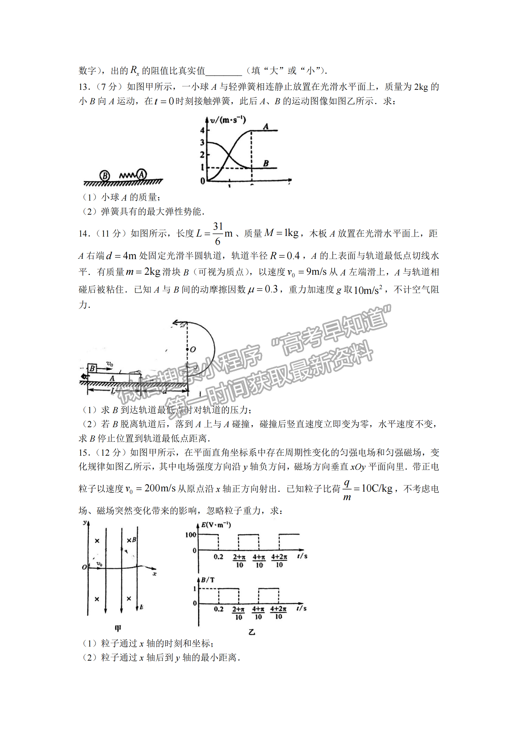 2023安徽皖優(yōu)聯(lián)盟高三階段性質(zhì)量檢測(cè)物理試卷及答案