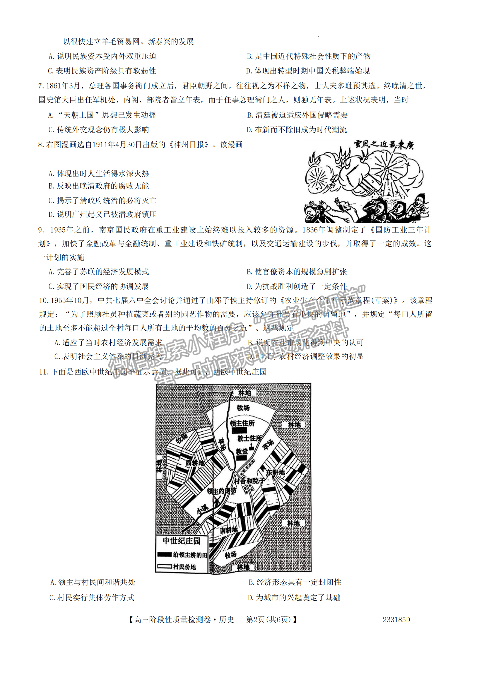 2023安徽皖優(yōu)聯(lián)盟高三階段性質量檢測歷史試卷及答案