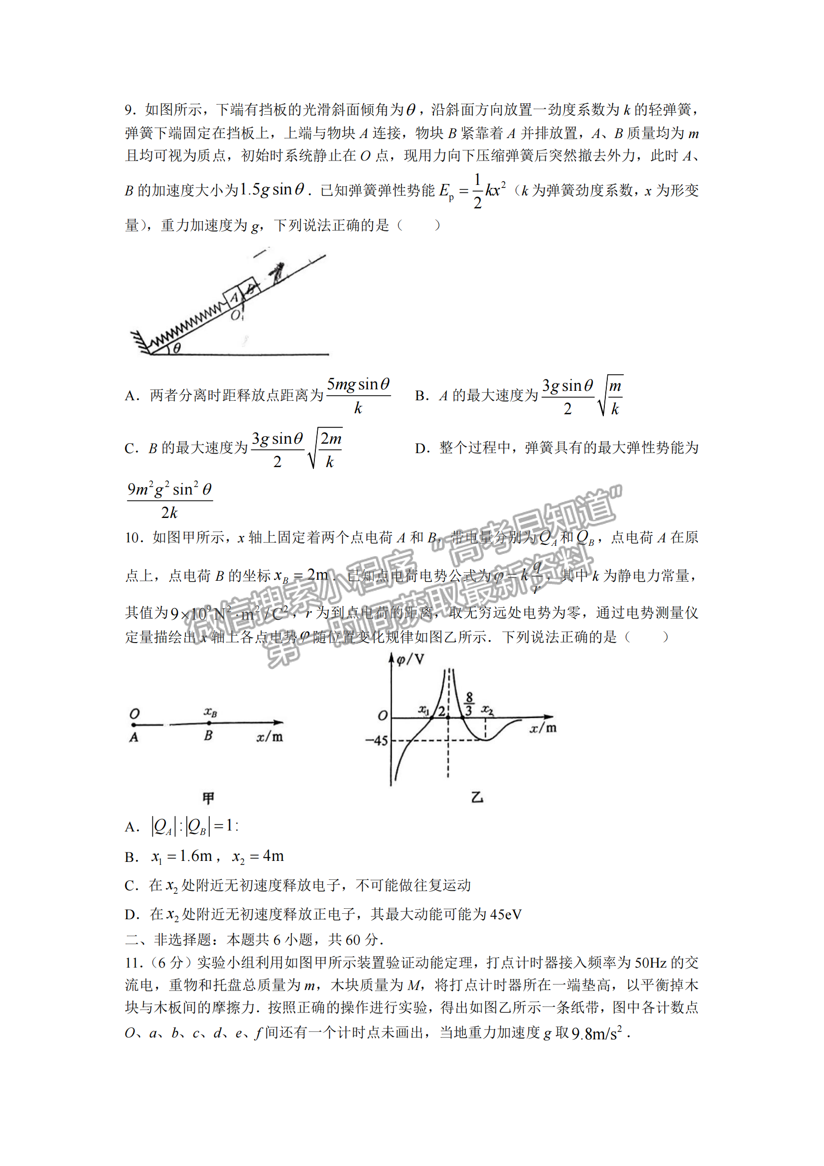 2023安徽皖優(yōu)聯(lián)盟高三階段性質(zhì)量檢測物理試卷及答案