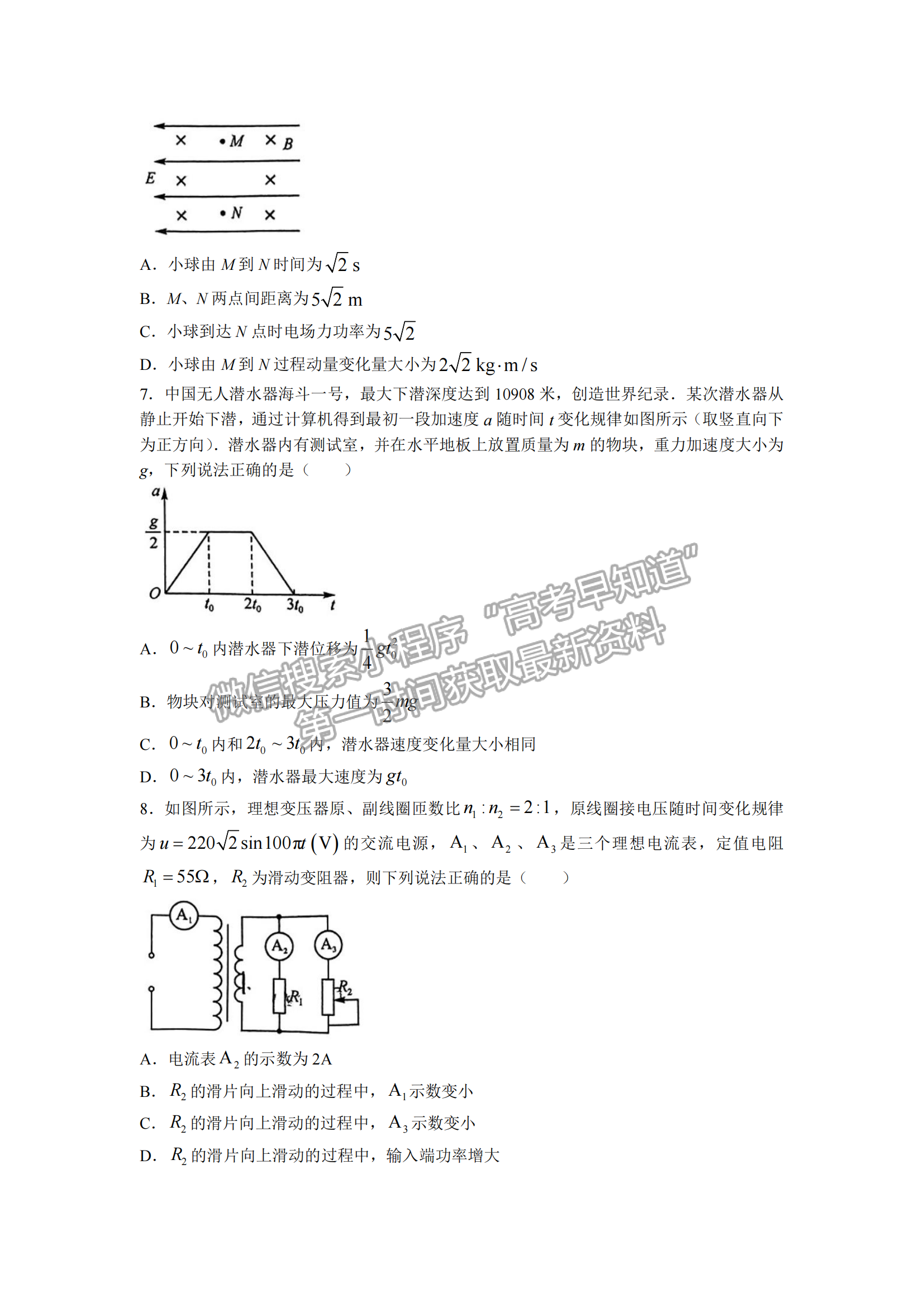 2023安徽皖優(yōu)聯(lián)盟高三階段性質(zhì)量檢測(cè)物理試卷及答案