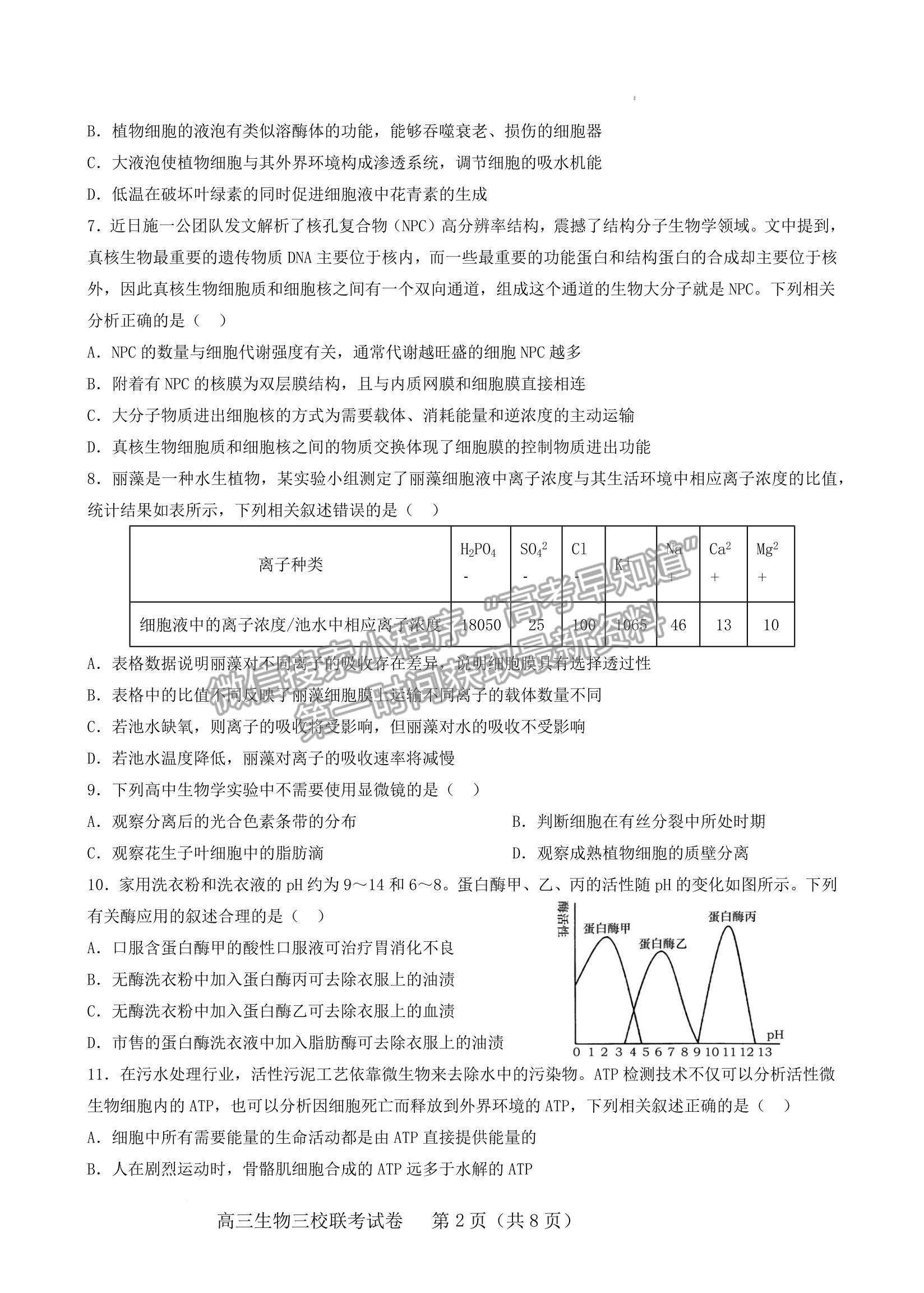 2023江西南昌市三校（一中、十中、鐵一中） 高三上學(xué)期11月期中聯(lián)考試卷及答案（生物）