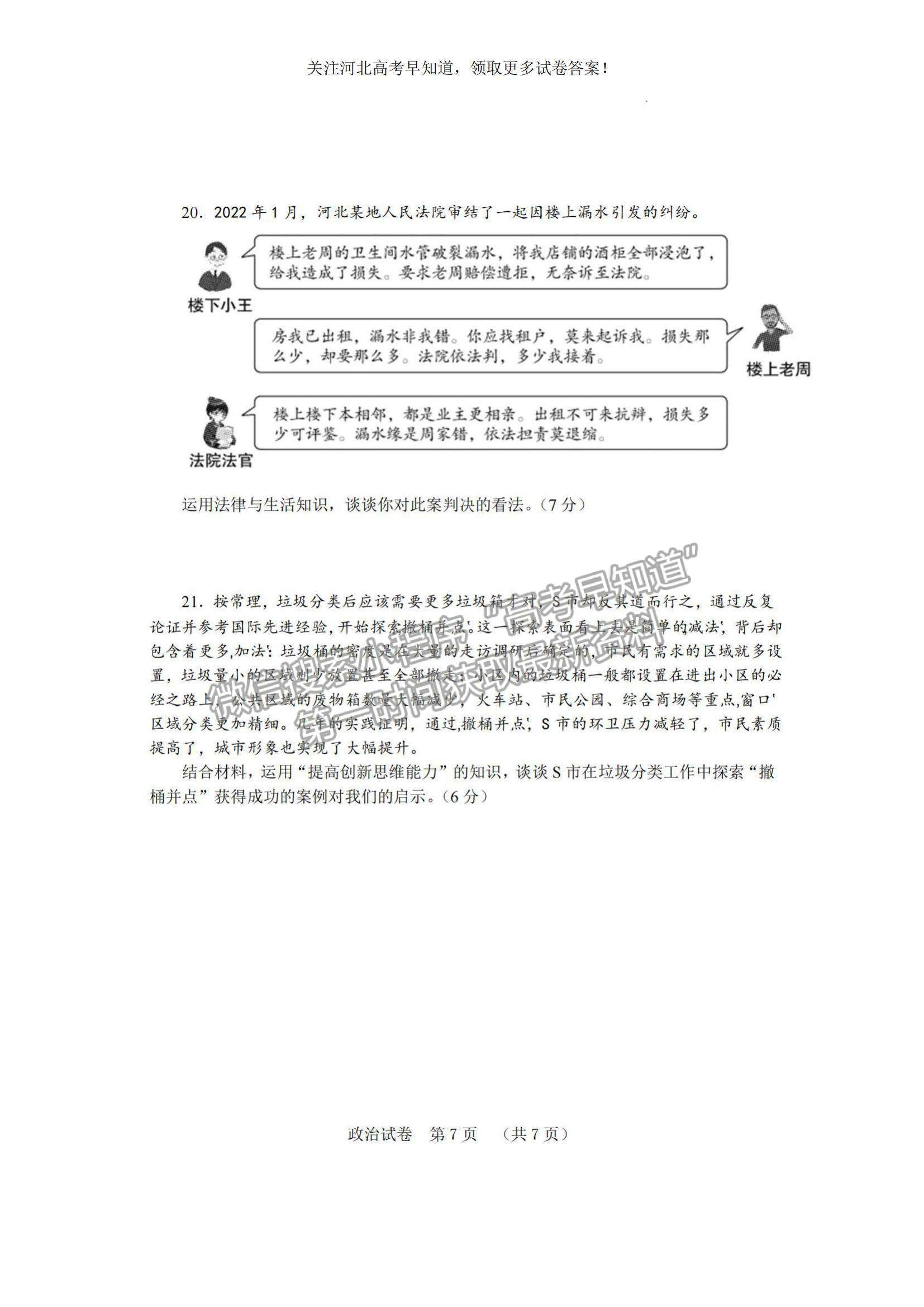 2023河北省“五個一”名校聯(lián)盟高三摸底考試政治試題及參考答案