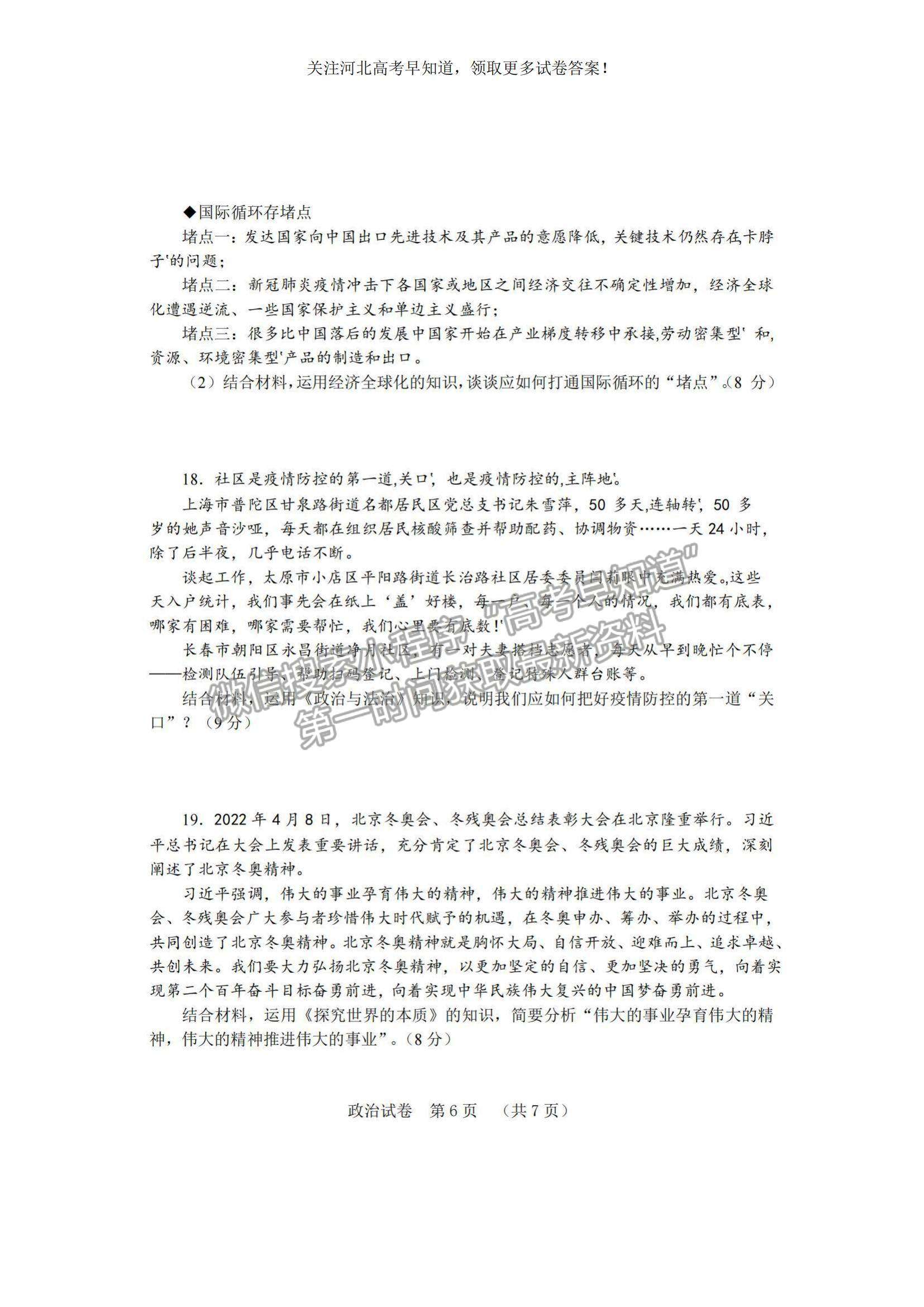 2023河北省“五個一”名校聯(lián)盟高三摸底考試政治試題及參考答案