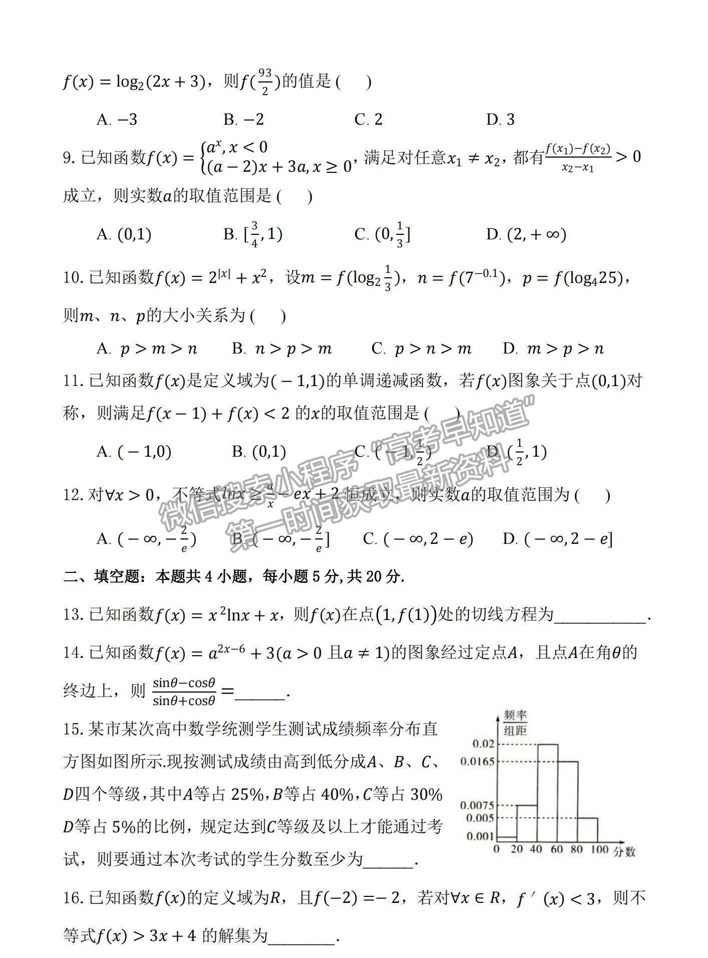 江西南昌八中2023屆高三上學(xué)期11月月考試卷及答案（文數(shù)）