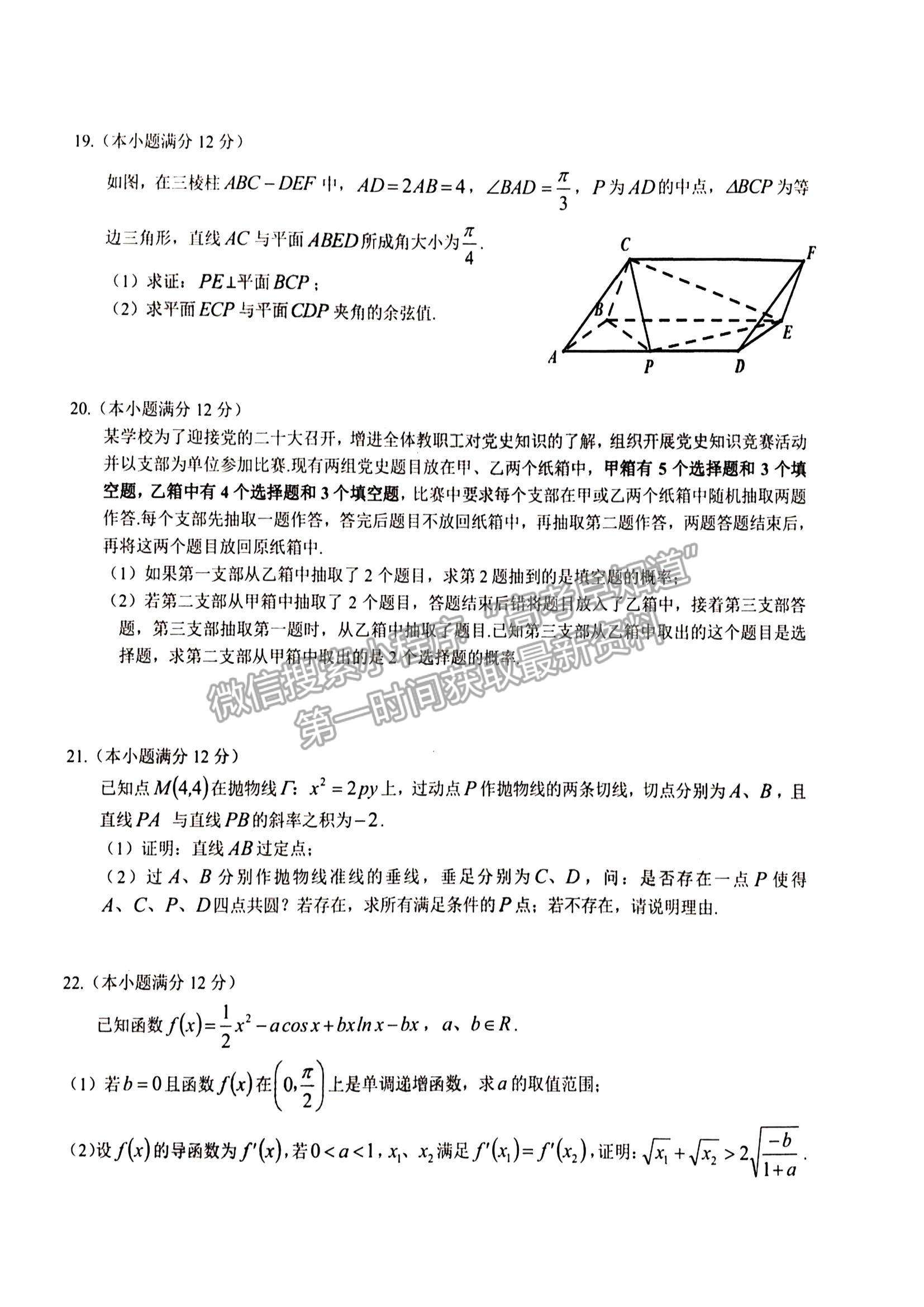 2023屆高三湖北十一校（鄂南高中、黃岡中學(xué)等）第一次聯(lián)考數(shù)學(xué)試題及參考答案