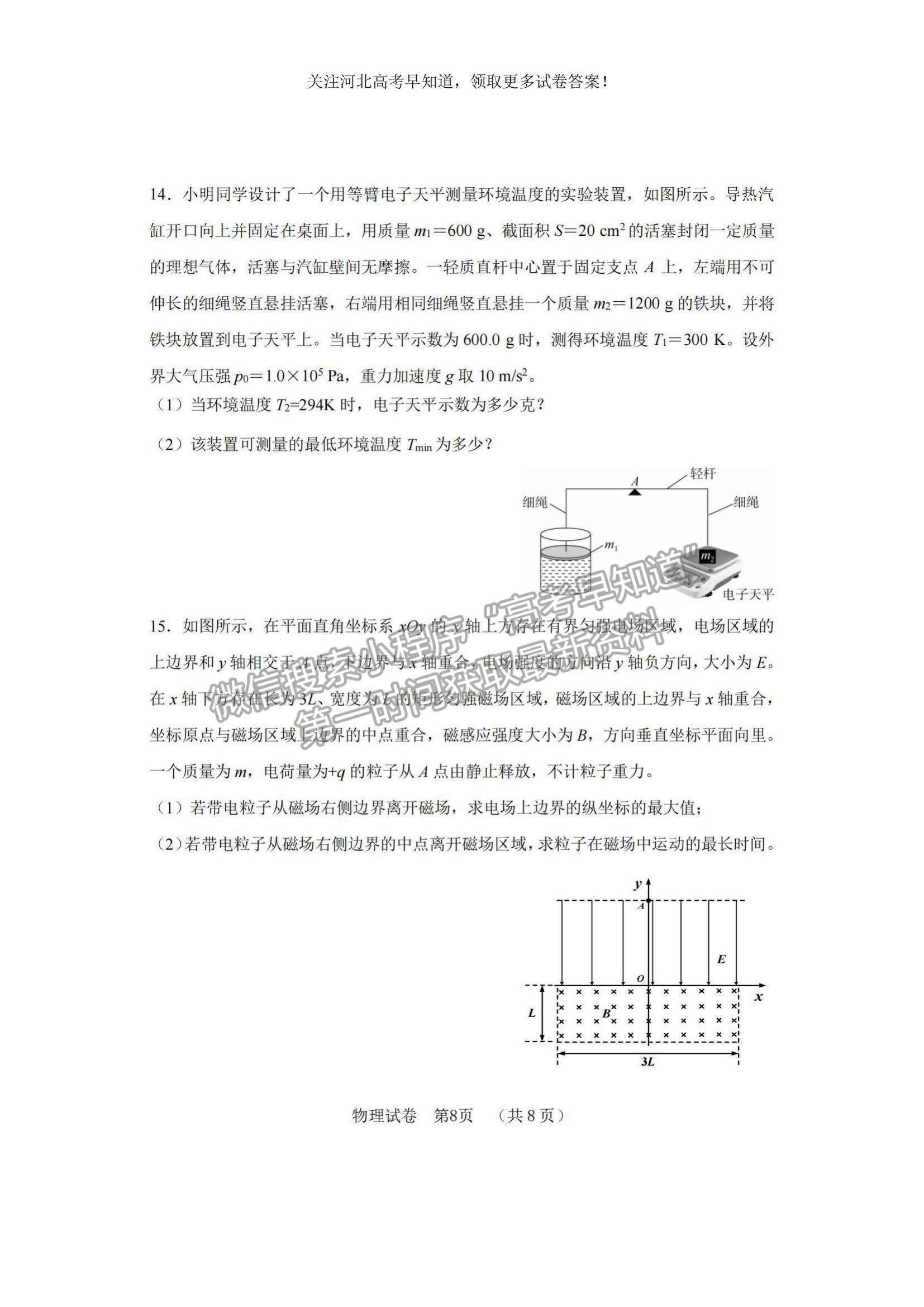 2023河北省“五個一”名校聯(lián)盟高三摸底考試物理試題及參考答案