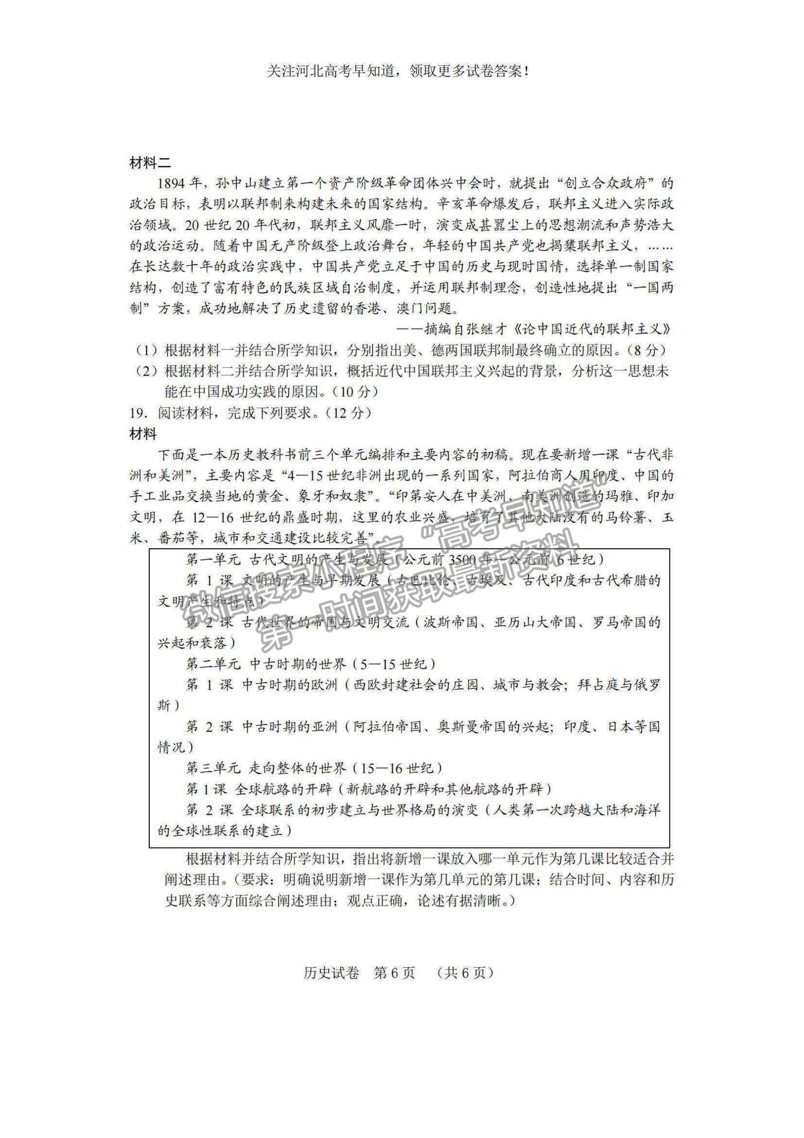 2023河北省“五個一”名校聯(lián)盟高三摸底考試歷史試題及參考答案