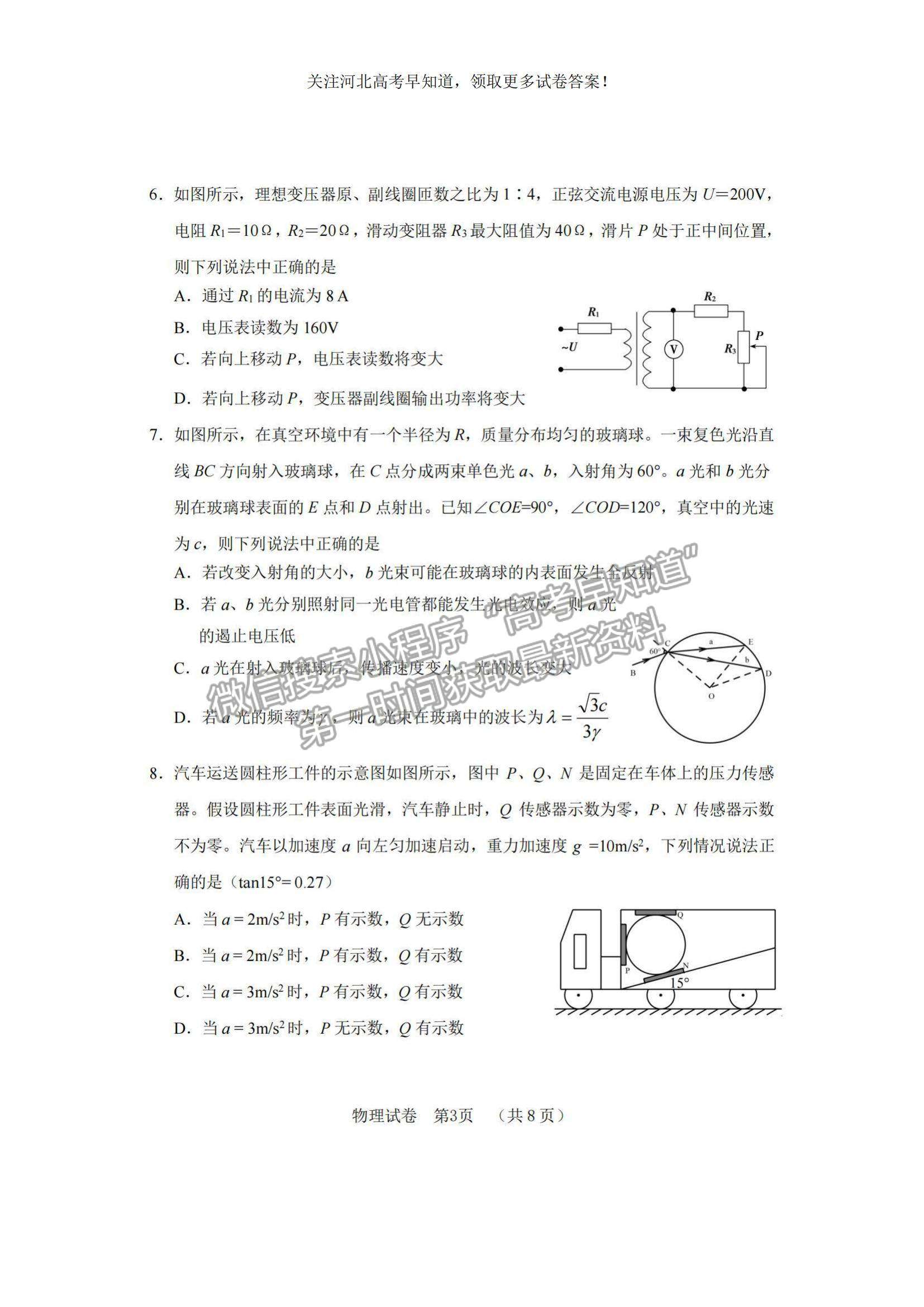 2023河北省“五個一”名校聯(lián)盟高三摸底考試物理試題及參考答案