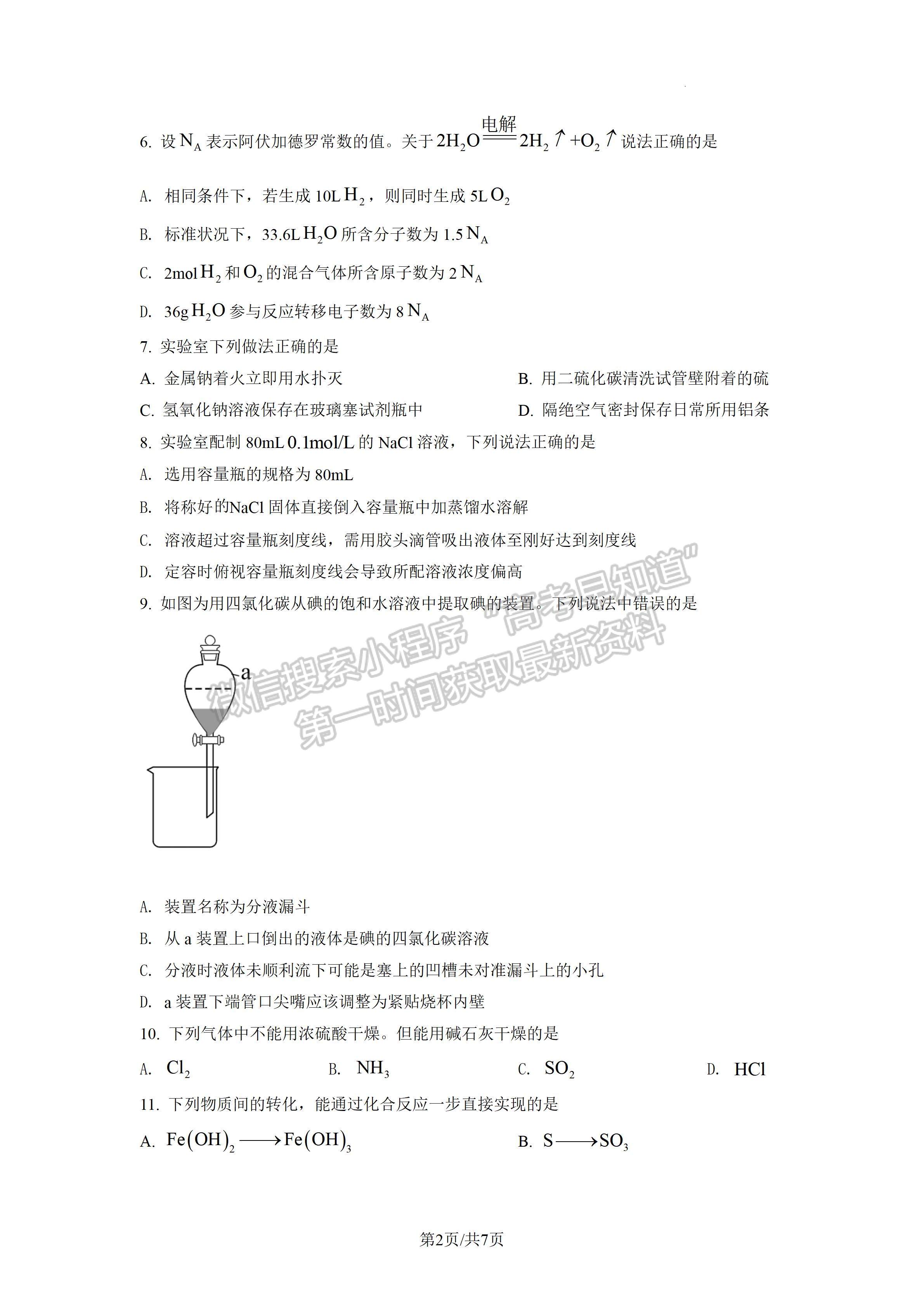 2021-2022四川省成都市高一期末調(diào)研化學(xué)試題及答案