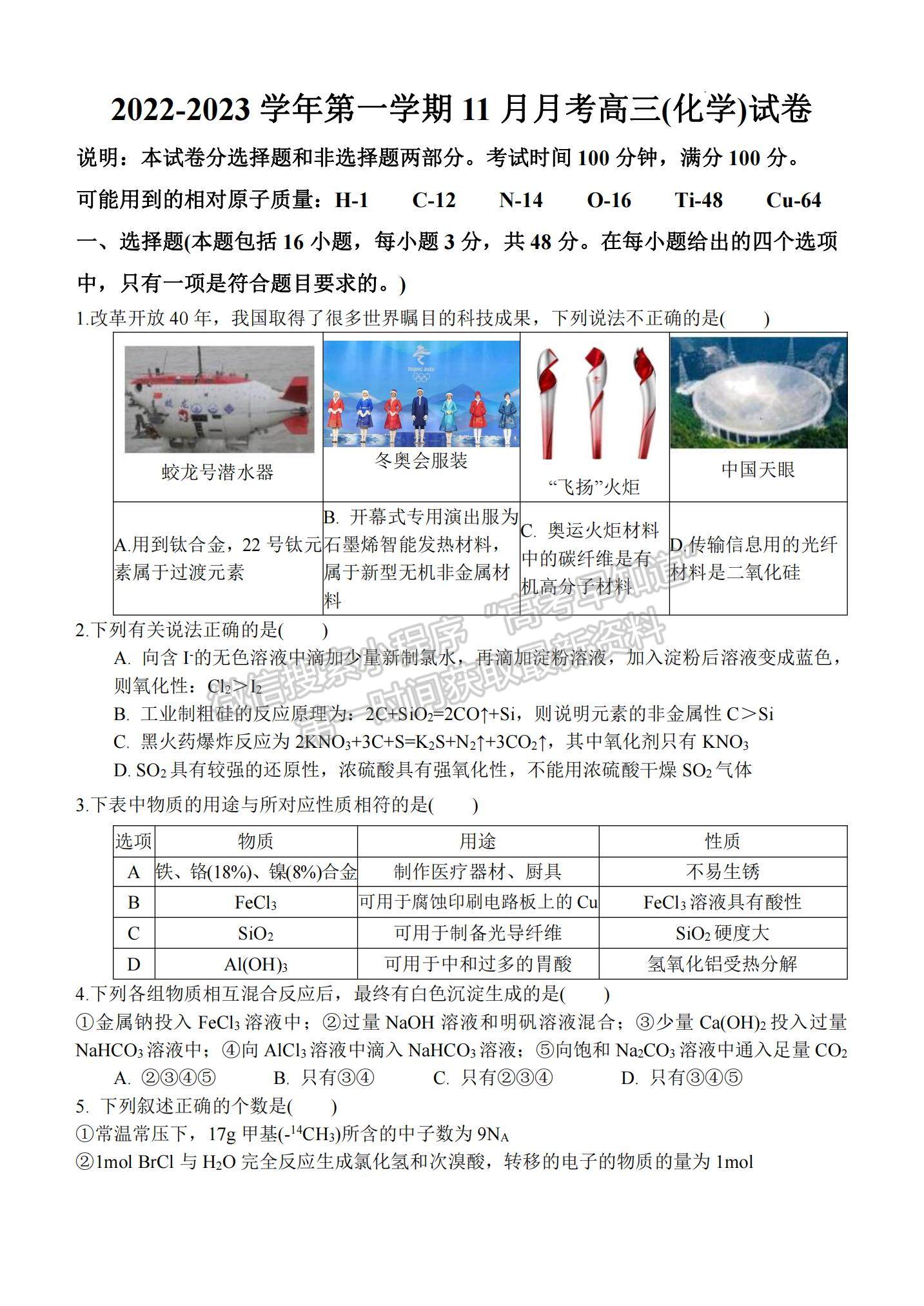 江西南昌八中2023屆高三上學期11月月考試卷及答案（化學）