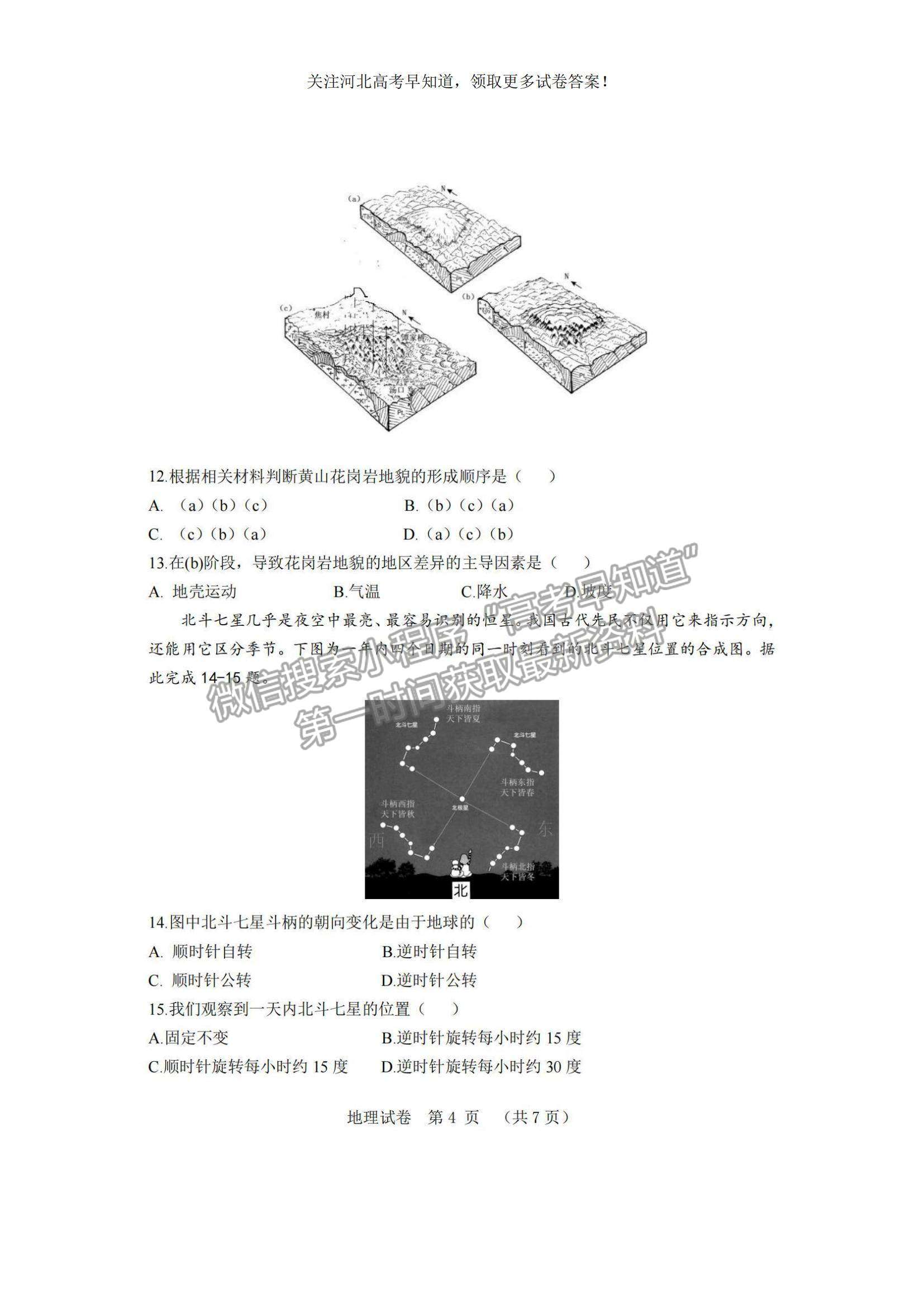 2023河北省“五個一”名校聯(lián)盟高三摸底考試地理試題及參考答案