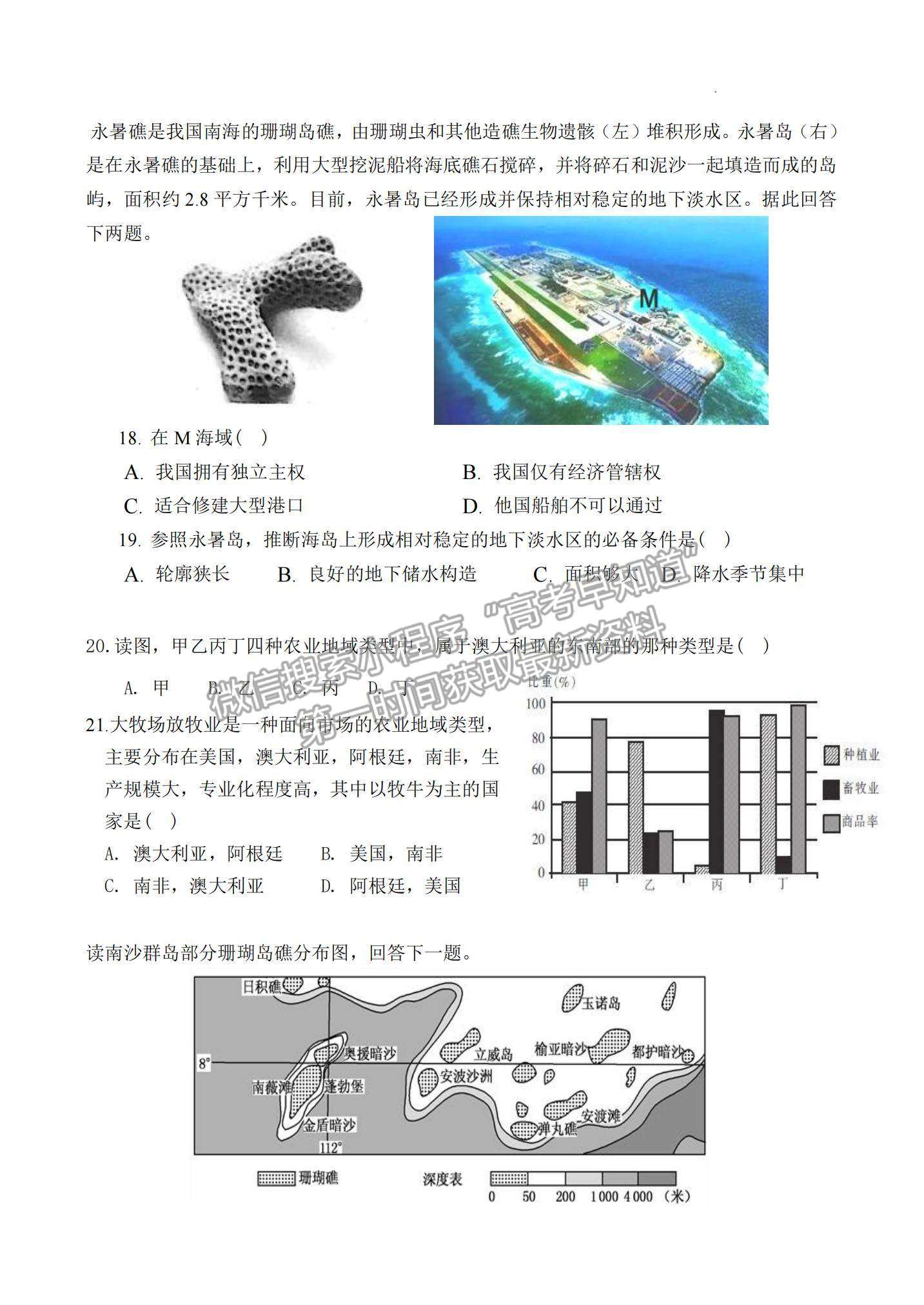 江西南昌八中2023屆高三上學期11月月考試卷及答案（地理）