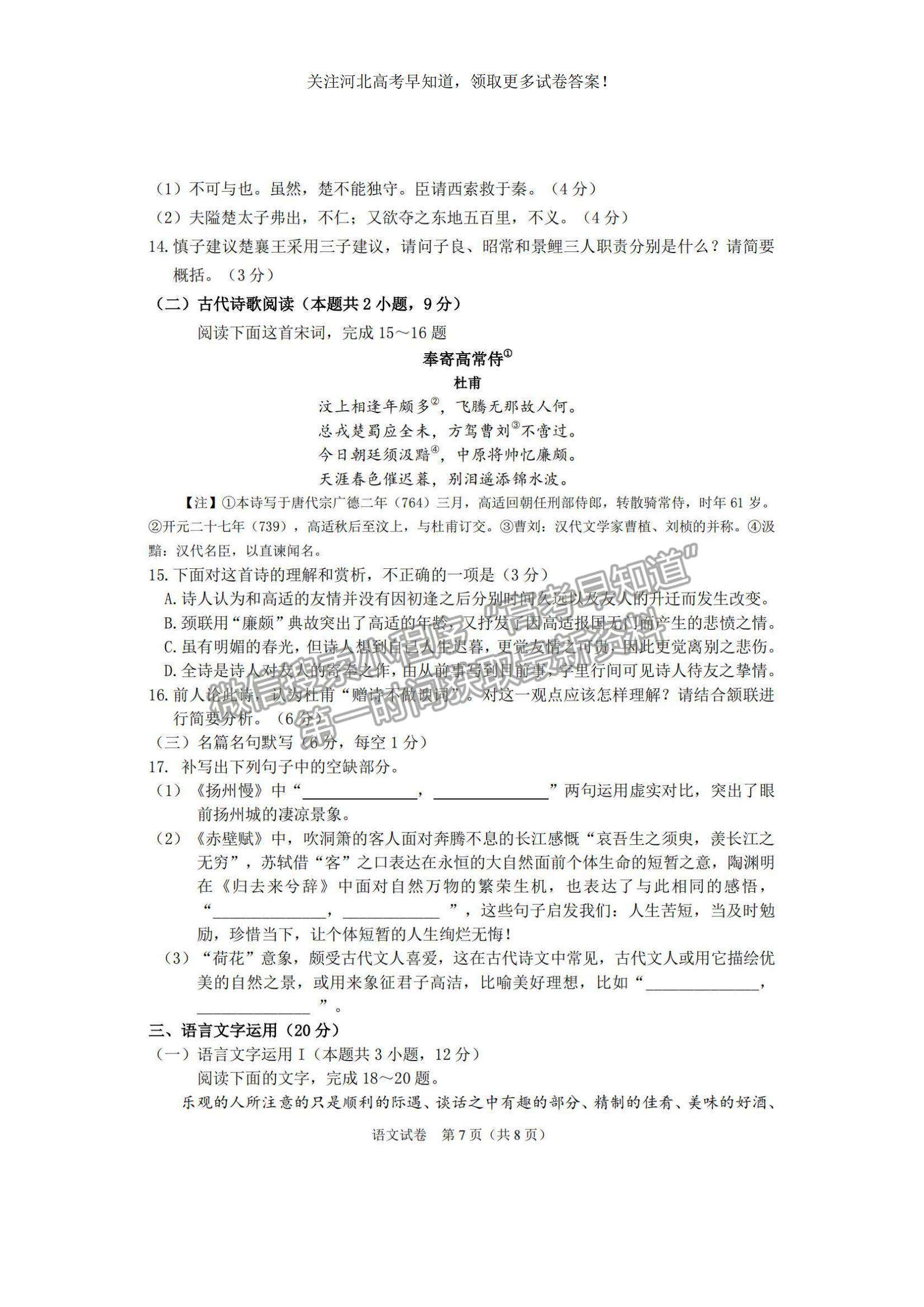 2023河北省“五個(gè)一”名校聯(lián)盟高三摸底考試語文試題及參考答案