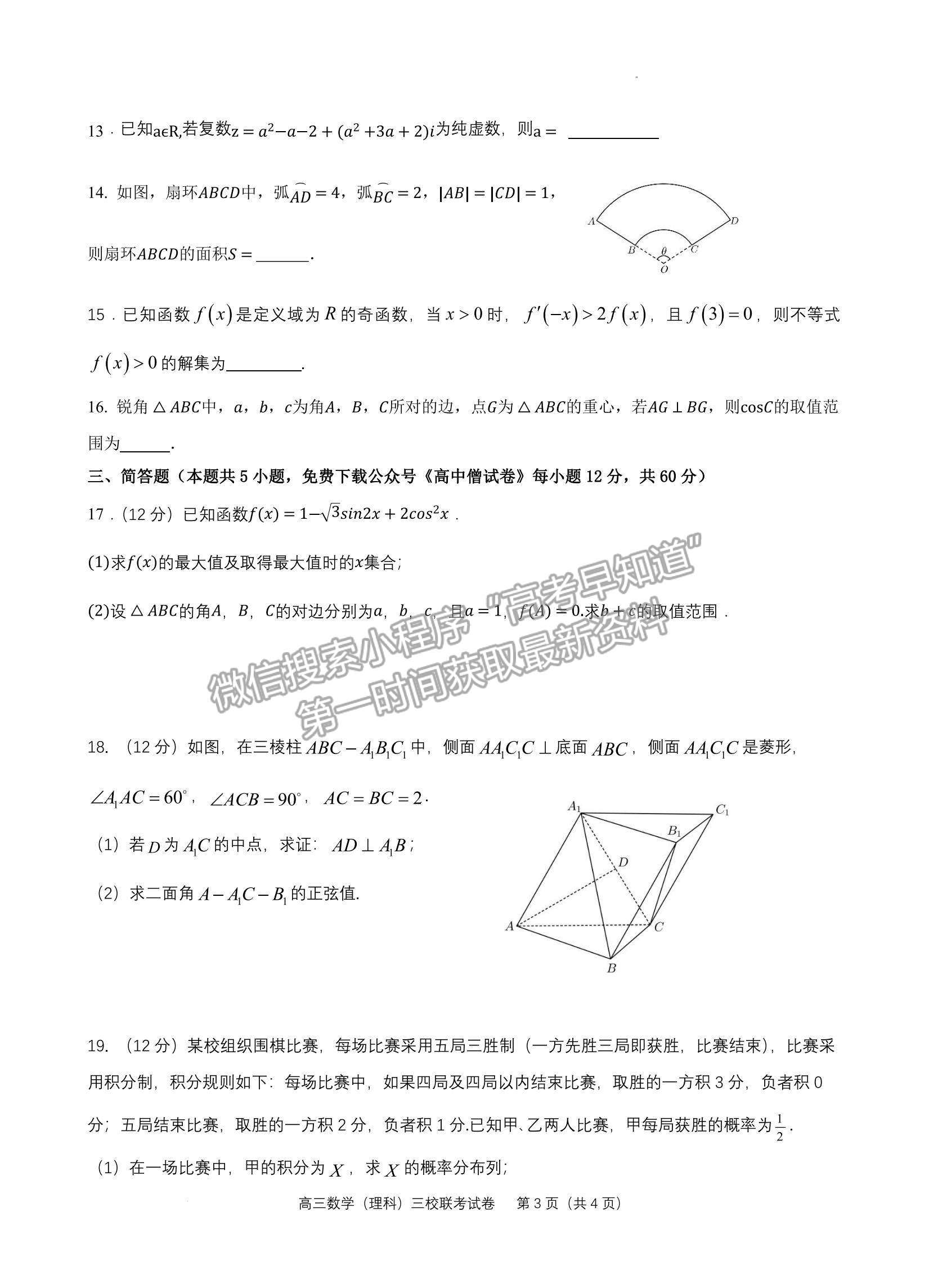 2023江西南昌市三校（一中、十中、鐵一中） 高三上學(xué)期11月期中聯(lián)考試卷及答案（理數(shù)）