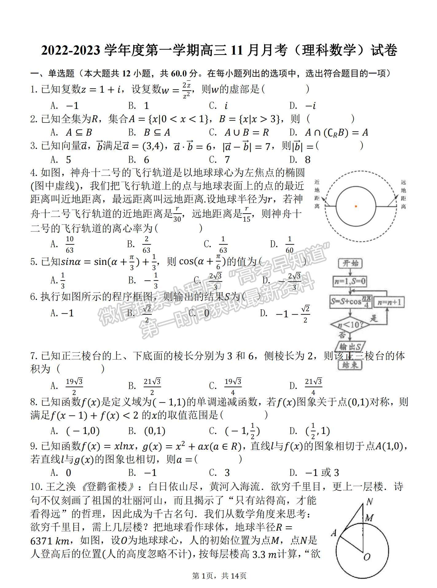 江西南昌八中2023屆高三上學(xué)期11月月考試卷及答案（理數(shù)）