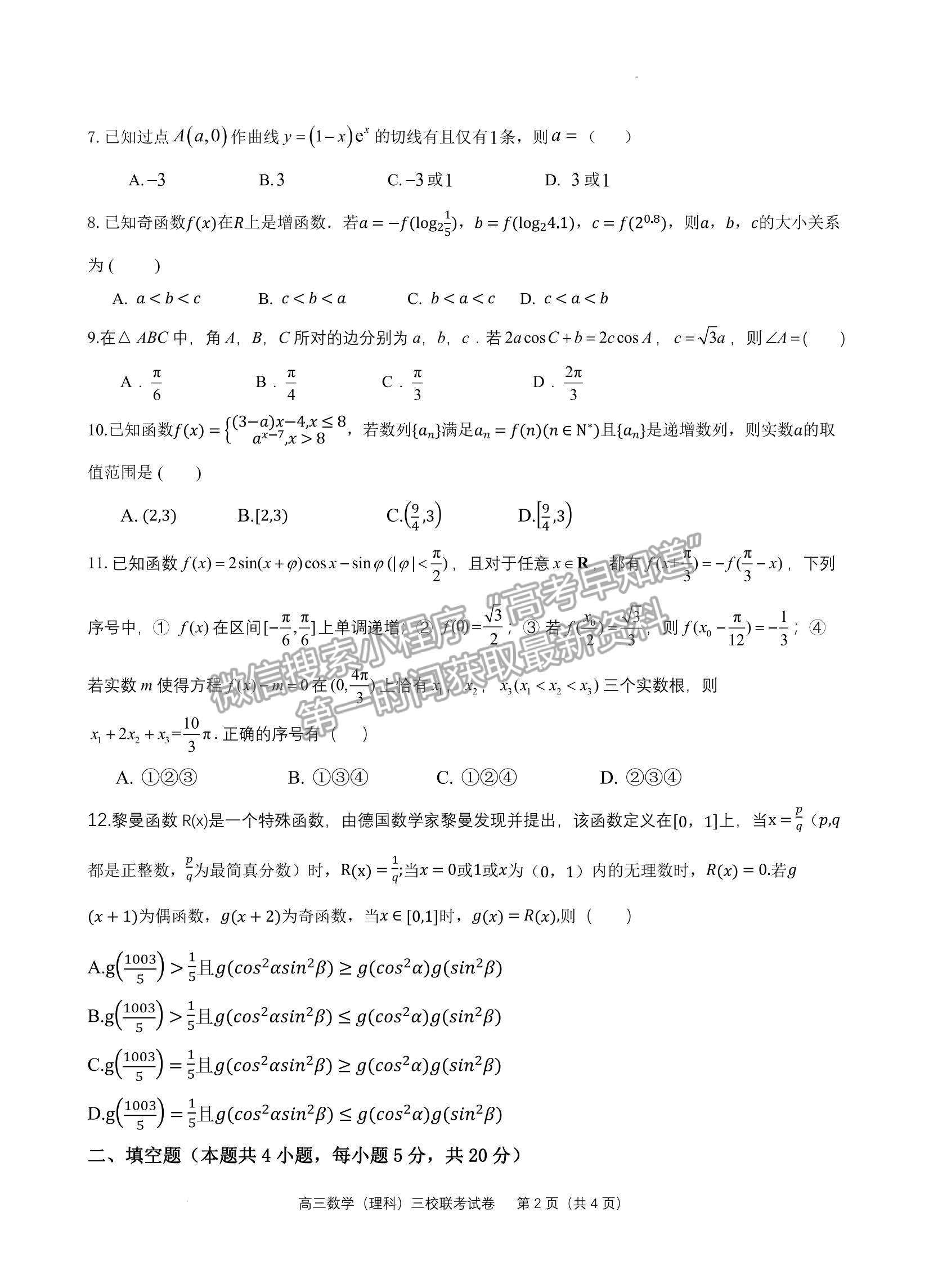 2023江西南昌市三校（一中、十中、鐵一中） 高三上學(xué)期11月期中聯(lián)考試卷及答案（理數(shù)）