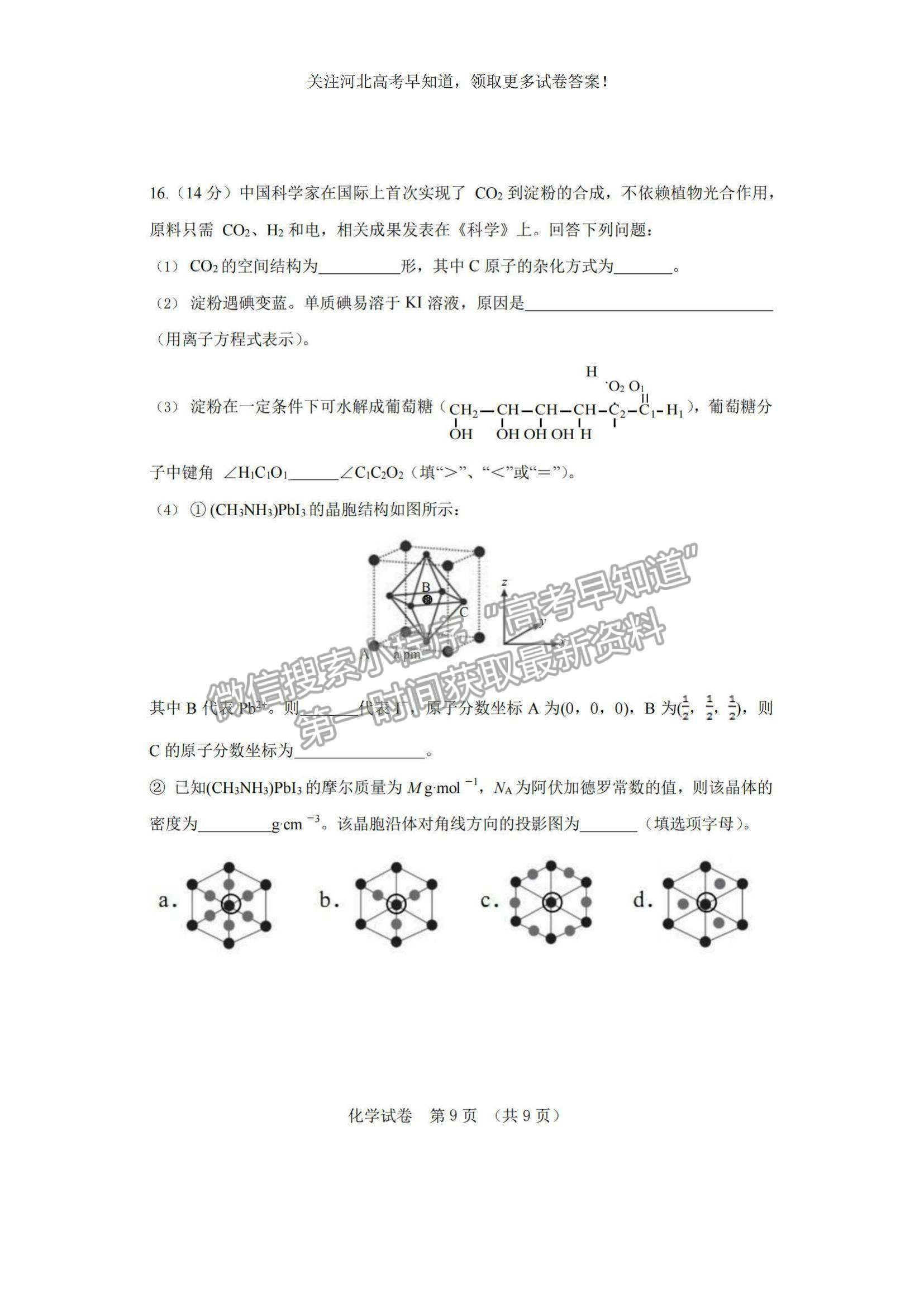 2023河北省“五個一”名校聯(lián)盟高三摸底考試化學(xué)試題及參考答案