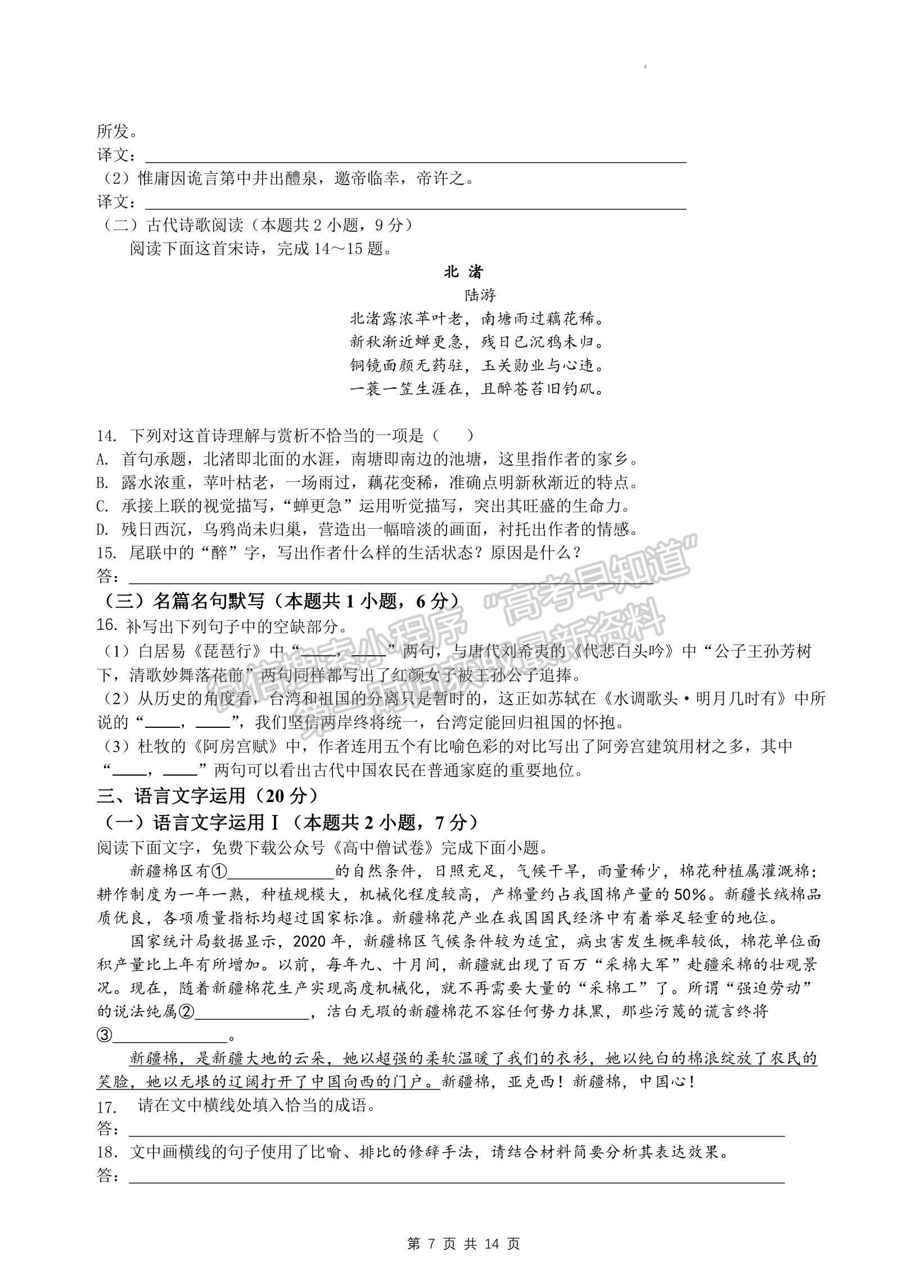 2023江西南昌市三校（一中、十中、鐵一中） 高三上學期11月期中聯(lián)考試卷及答案（語文）