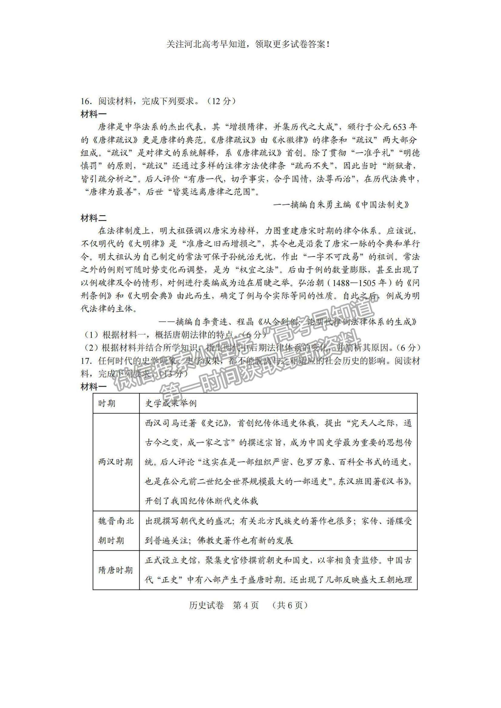 2023河北省“五個一”名校聯(lián)盟高三摸底考試歷史試題及參考答案