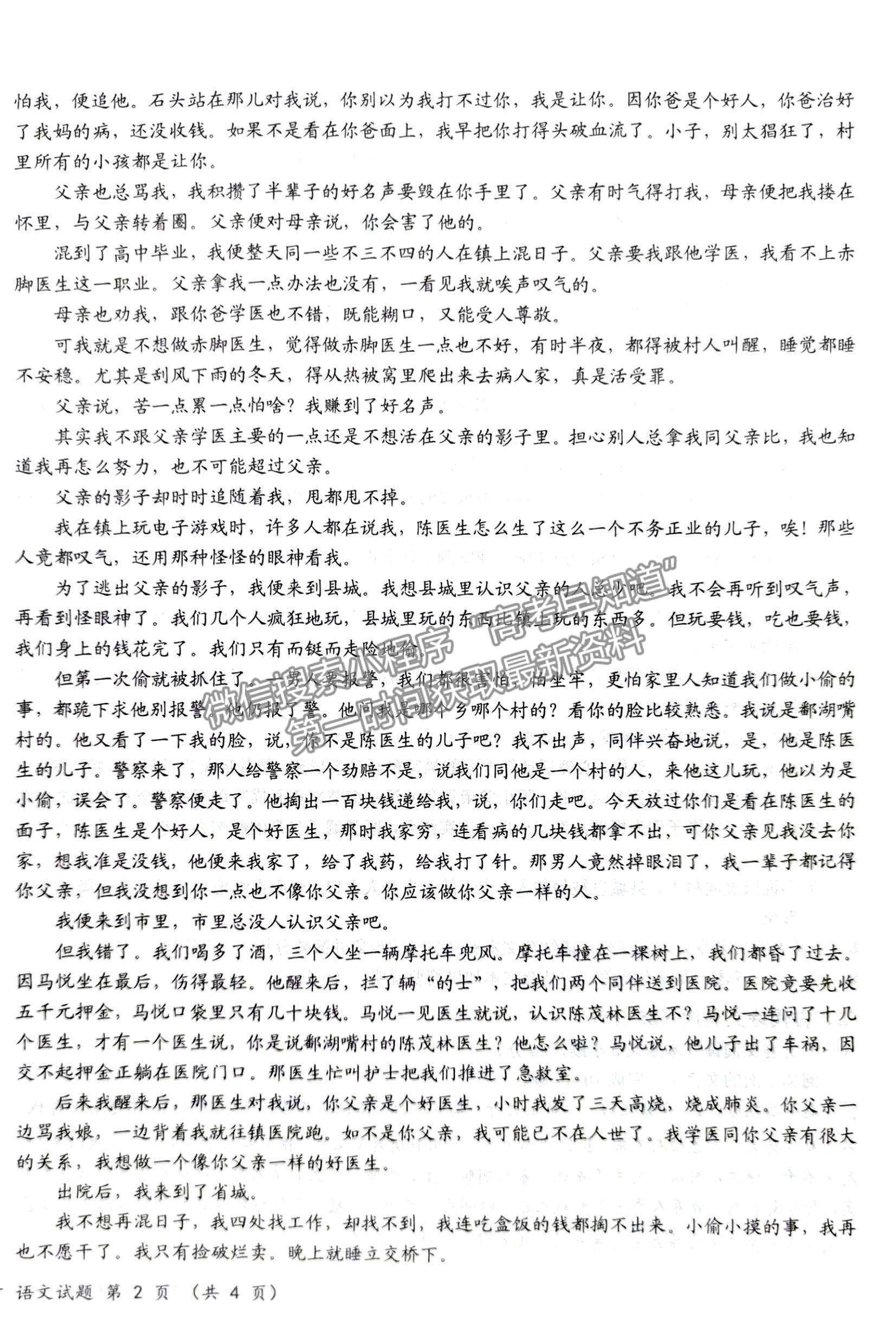 2023屆高三湖北十一校（鄂南高中、黃岡中學等）第一次聯考語文試題及參考答案