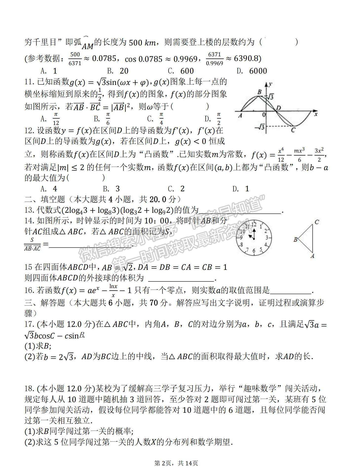 江西南昌八中2023屆高三上學(xué)期11月月考試卷及答案（理數(shù)）