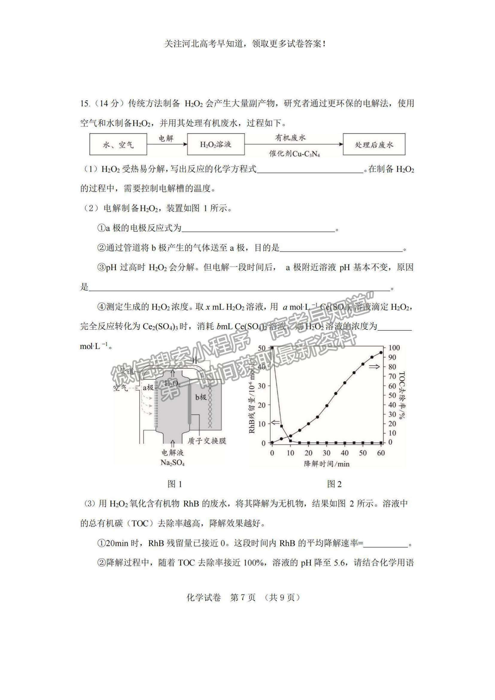 2023河北省“五個一”名校聯(lián)盟高三摸底考試化學試題及參考答案