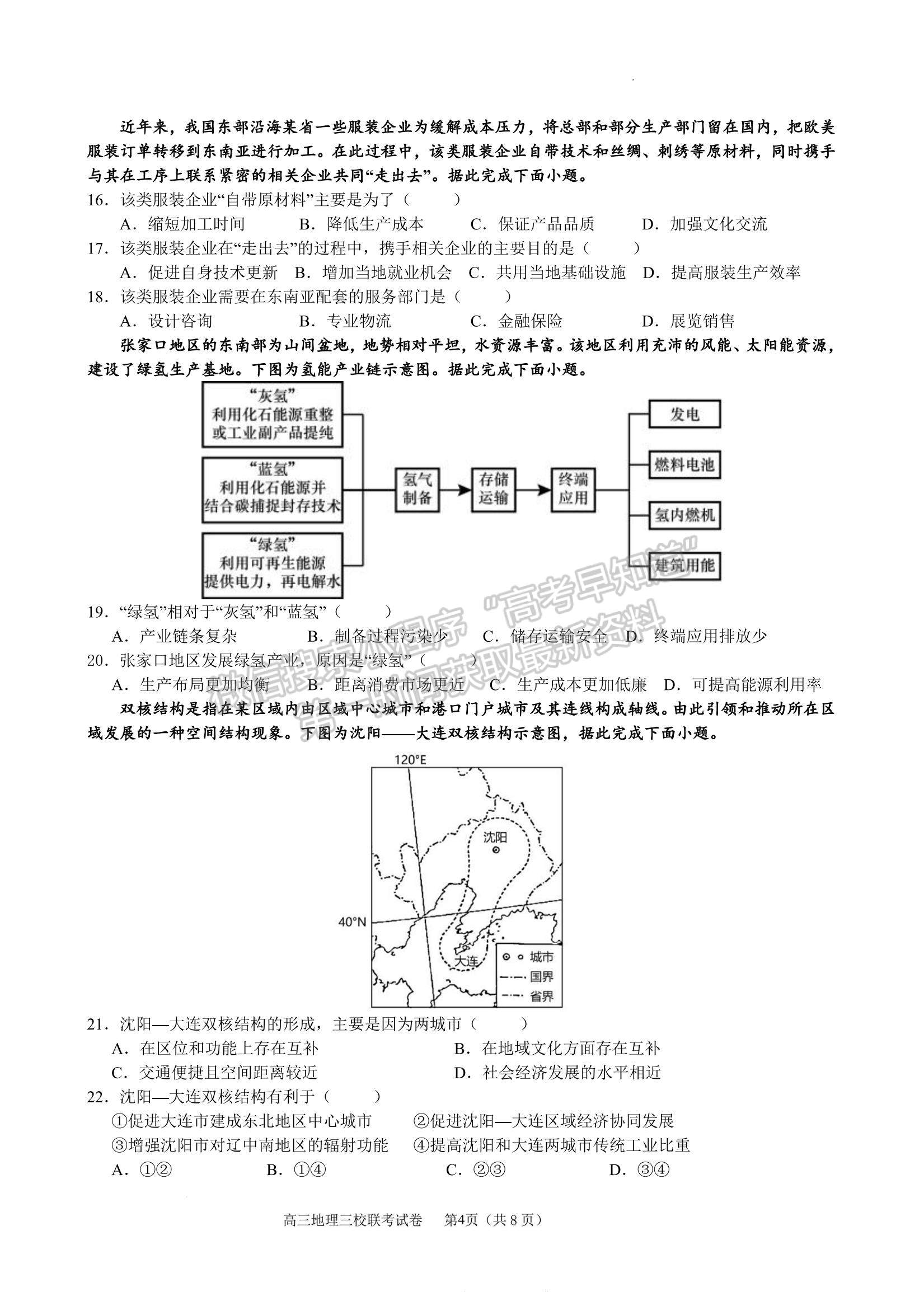 2023江西南昌市三校（一中、十中、鐵一中） 高三上學(xué)期11月期中聯(lián)考試卷及答案（地理）