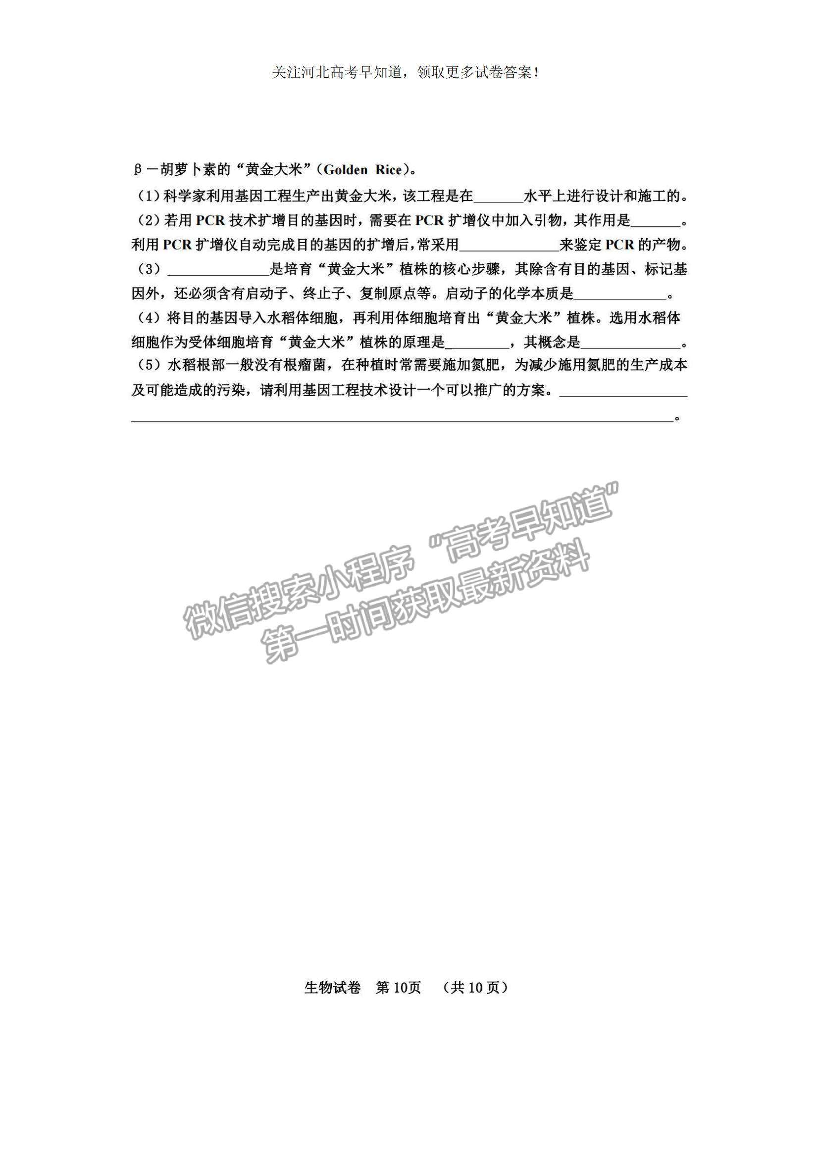 2023河北省“五個一”名校聯(lián)盟高三摸底考試生物試題及參考答案