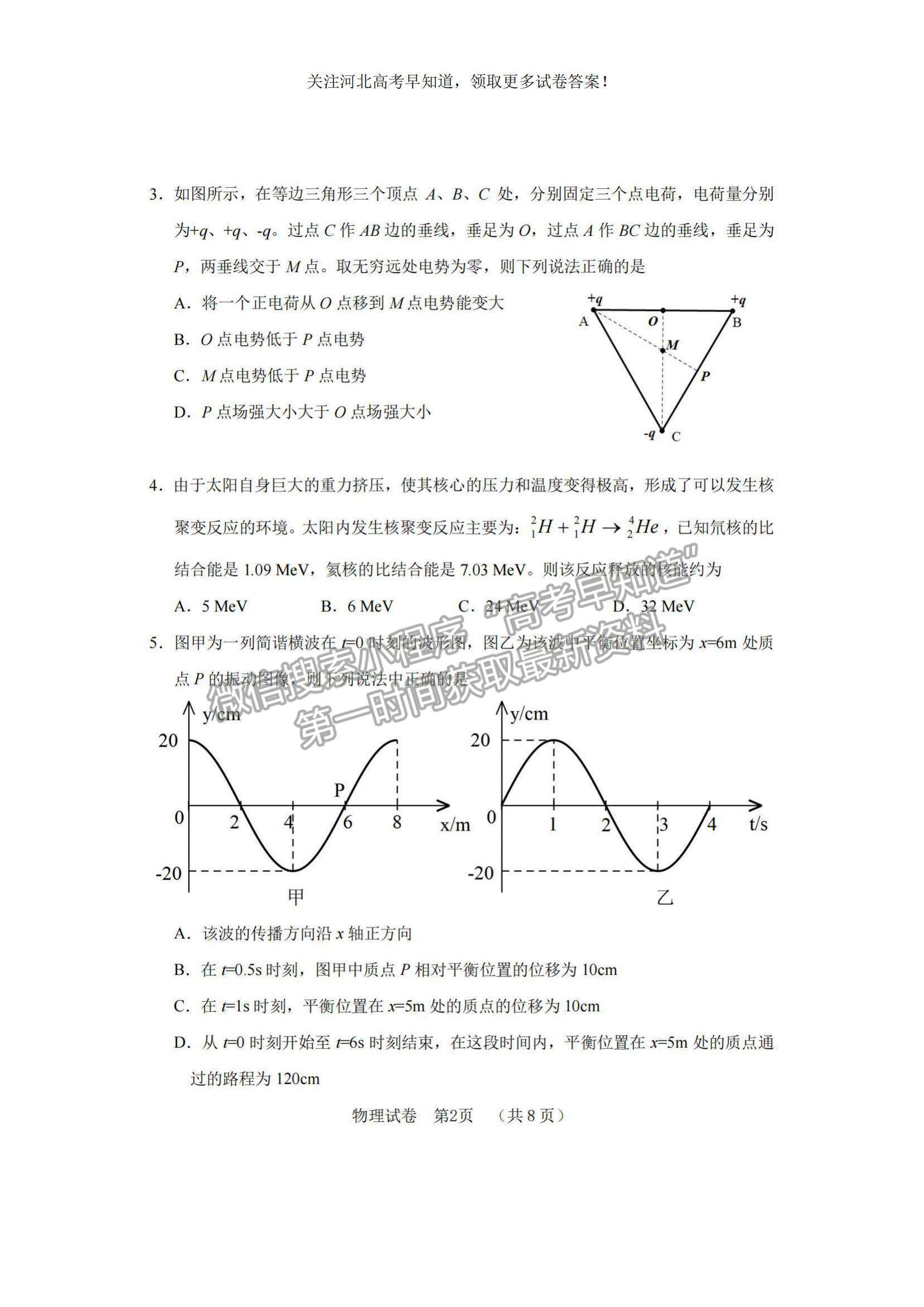 2023河北省“五個(gè)一”名校聯(lián)盟高三摸底考試物理試題及參考答案